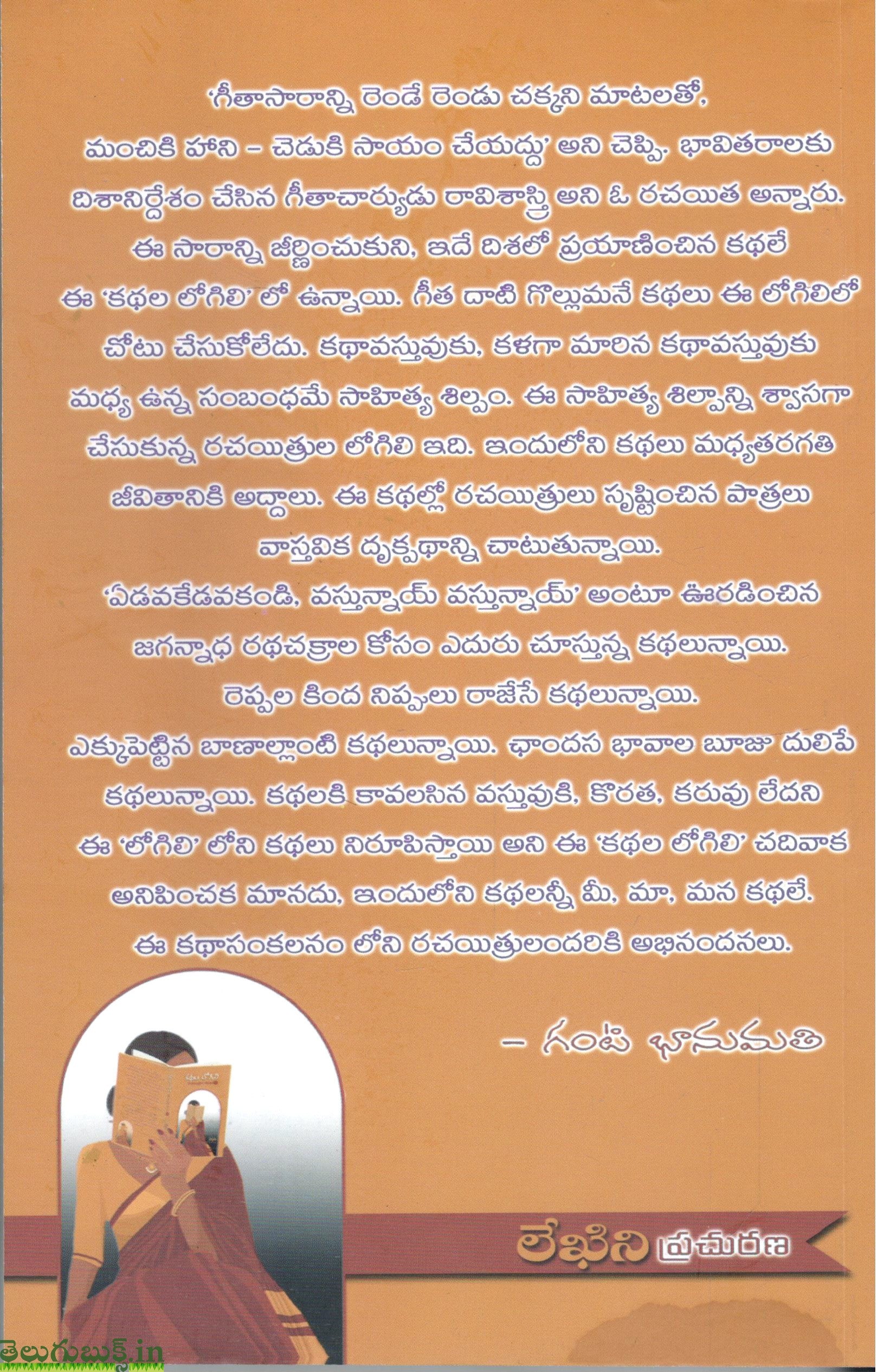 Kathala logili-Rachayitrula Kathalu -1&2 - Image 3