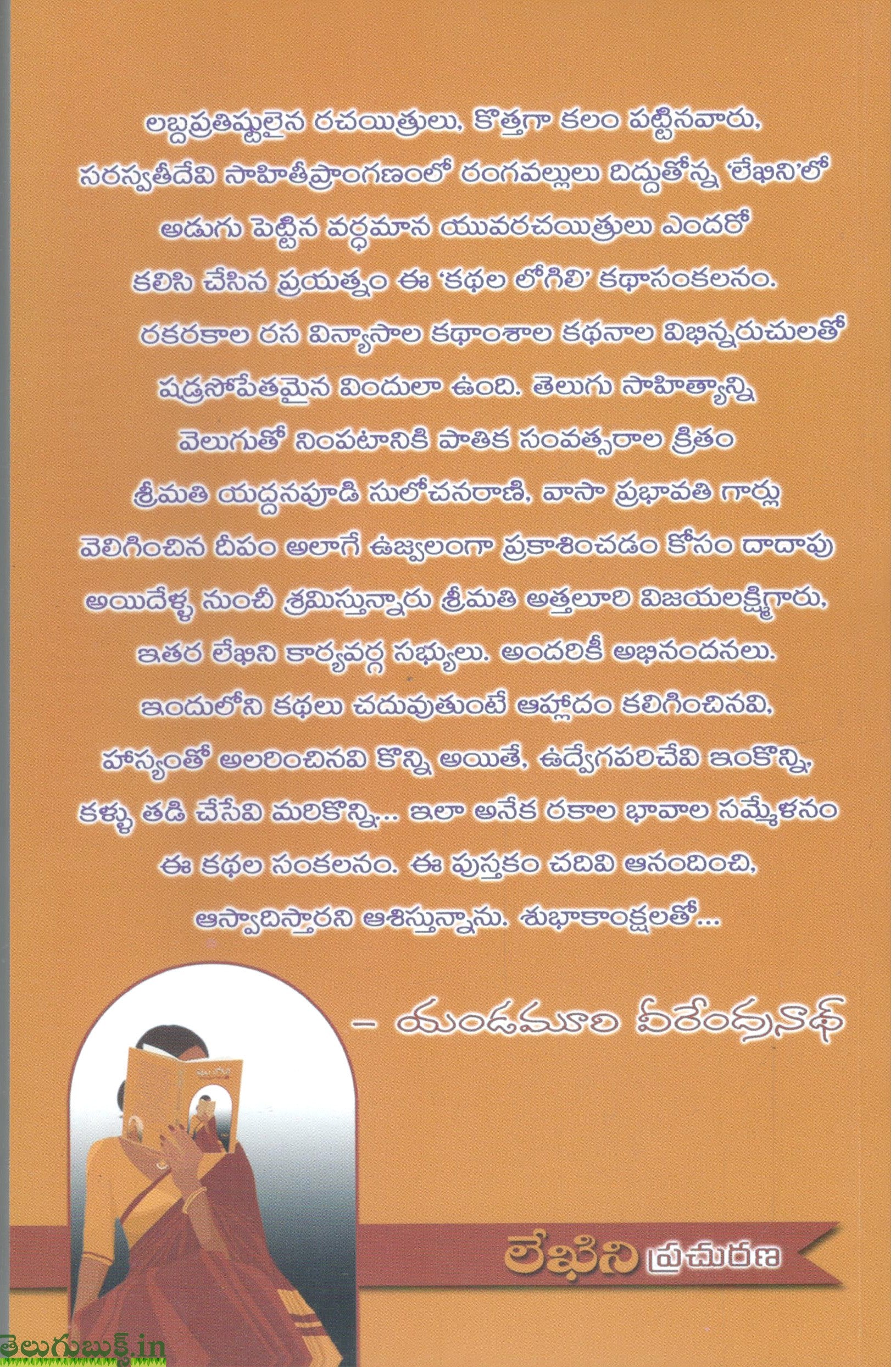 Kathala logili-Rachayitrula Kathalu -1&2 - Image 4