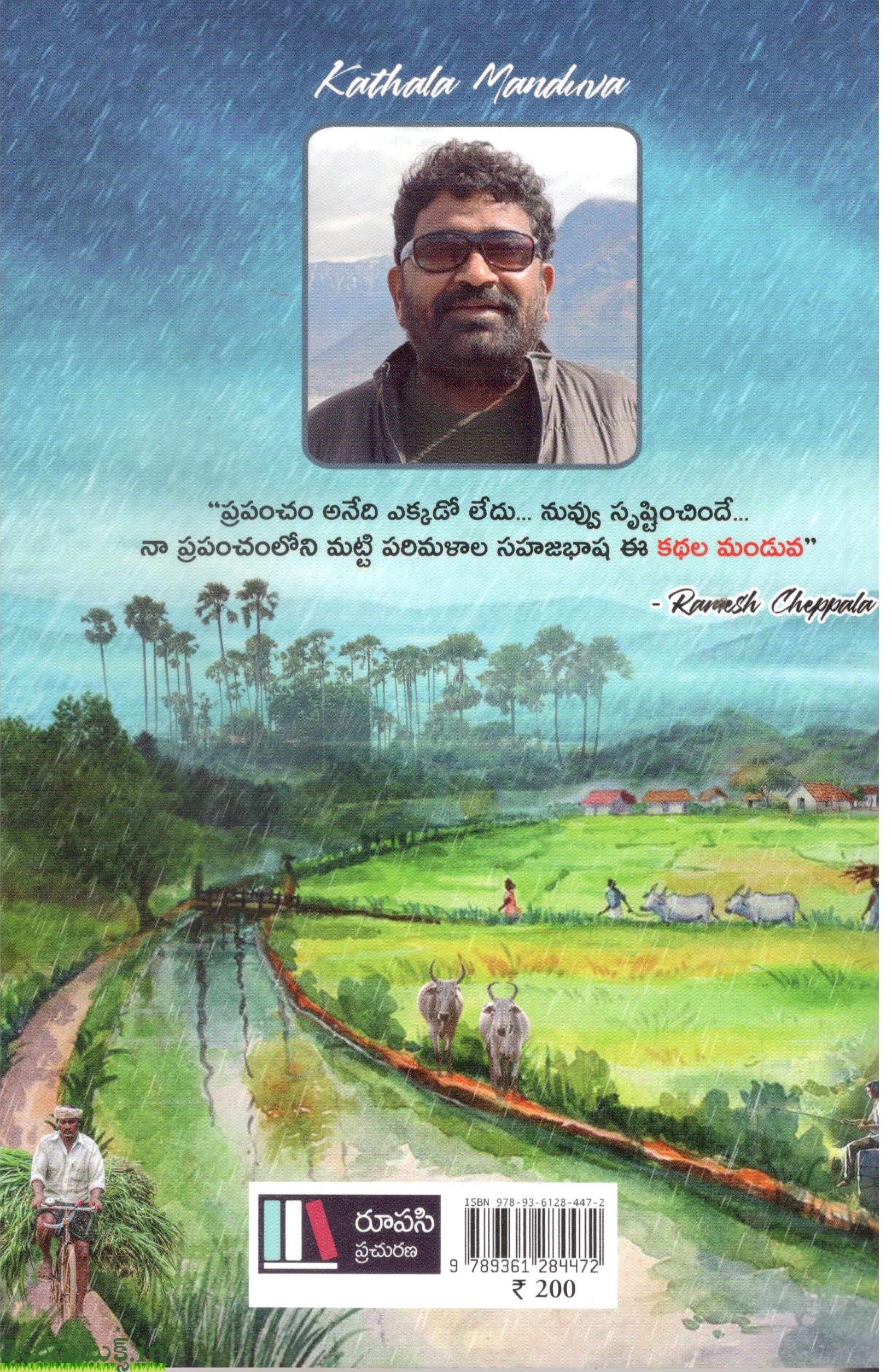 Kathala Manduva-Ma Kanaparthy Mushayira-2 - Image 2