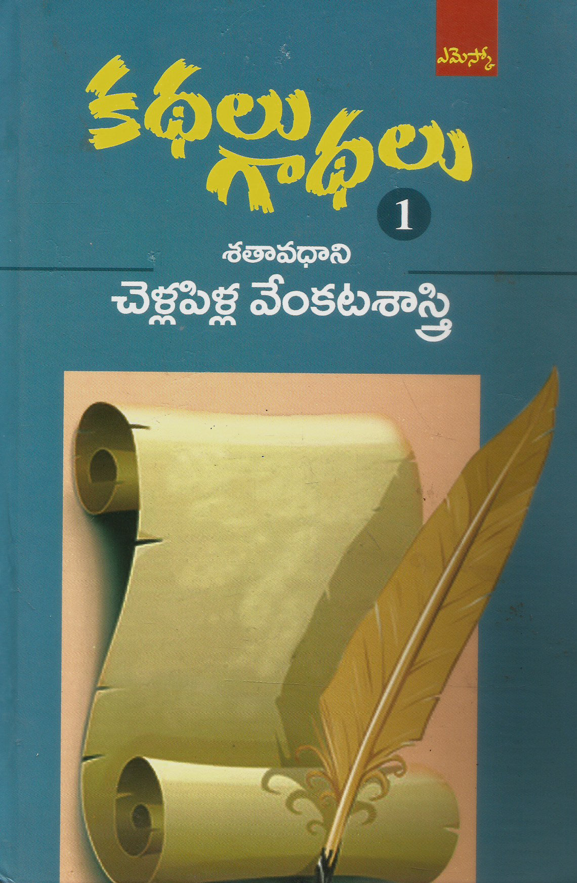 Kathalu Gaadhalu-Set1&2