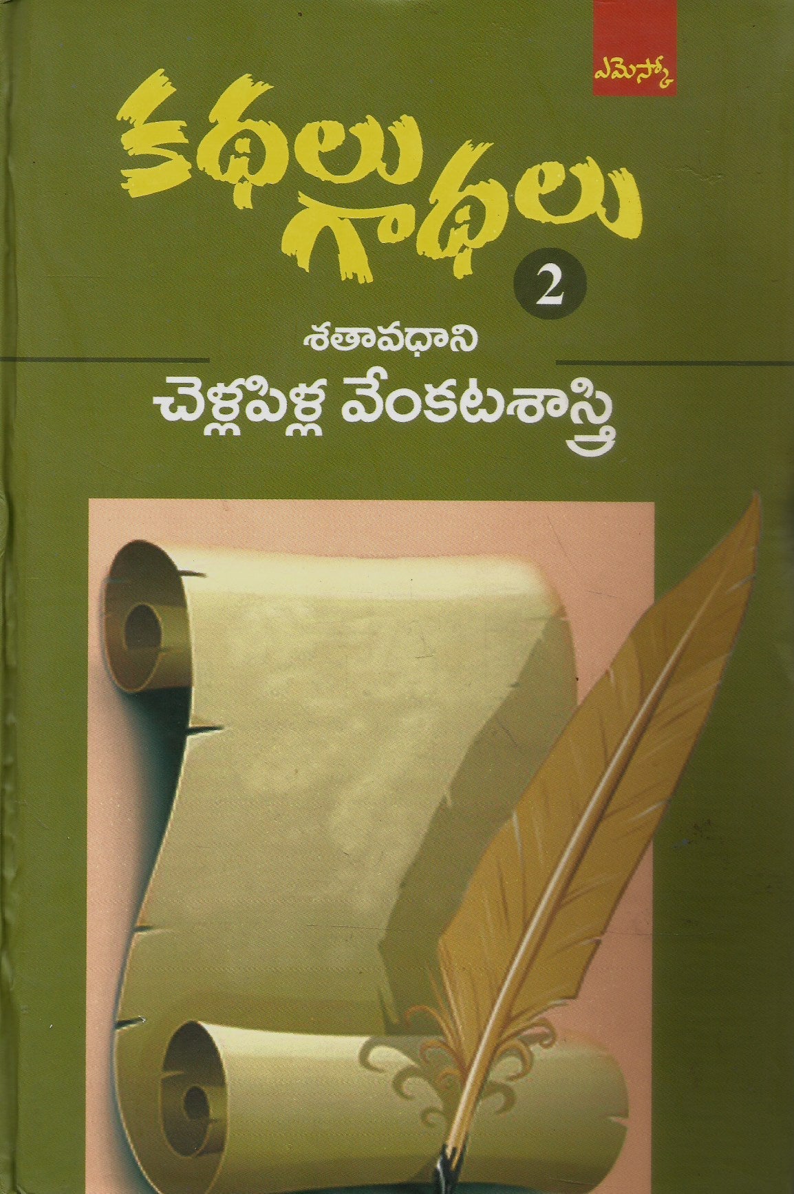 Kathalu Gaadhalu-Set1&2 - Image 2