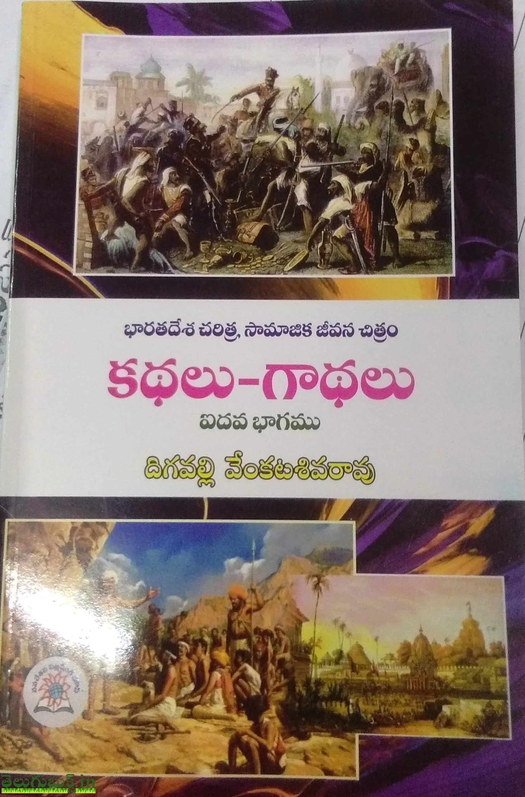 Kathalu Gaadhalu-vol5