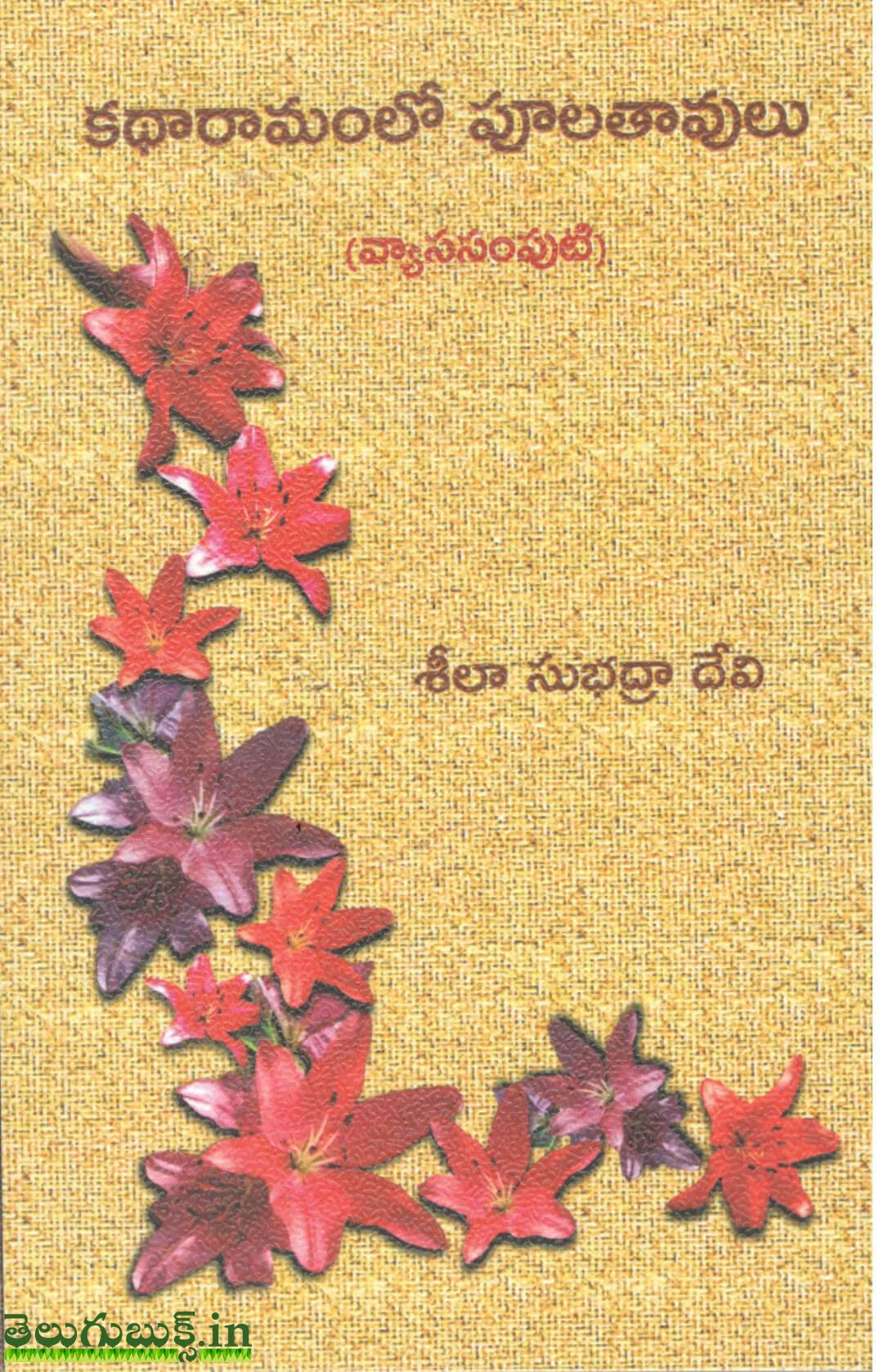 Katharamamlo Poolathaavulu