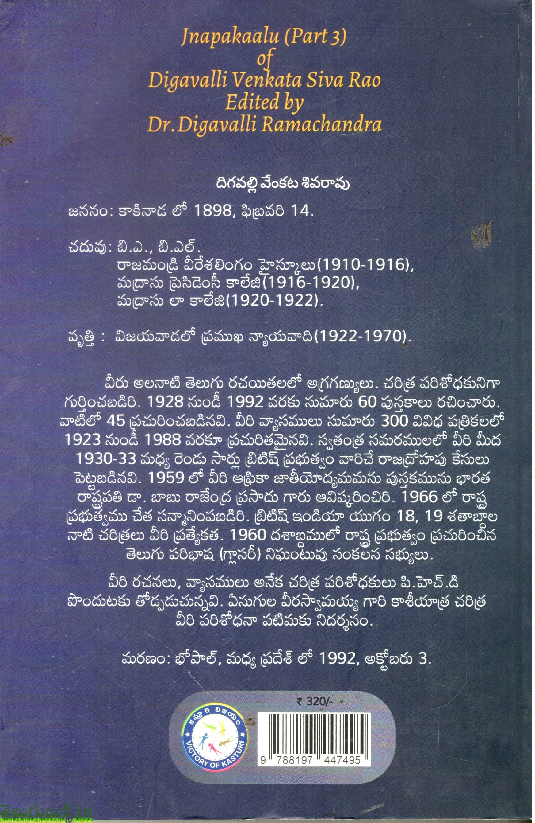 Keerthi Sheshulu Sri Digavalli Venkata Shivarao Gaari Gnapakalu - Image 2