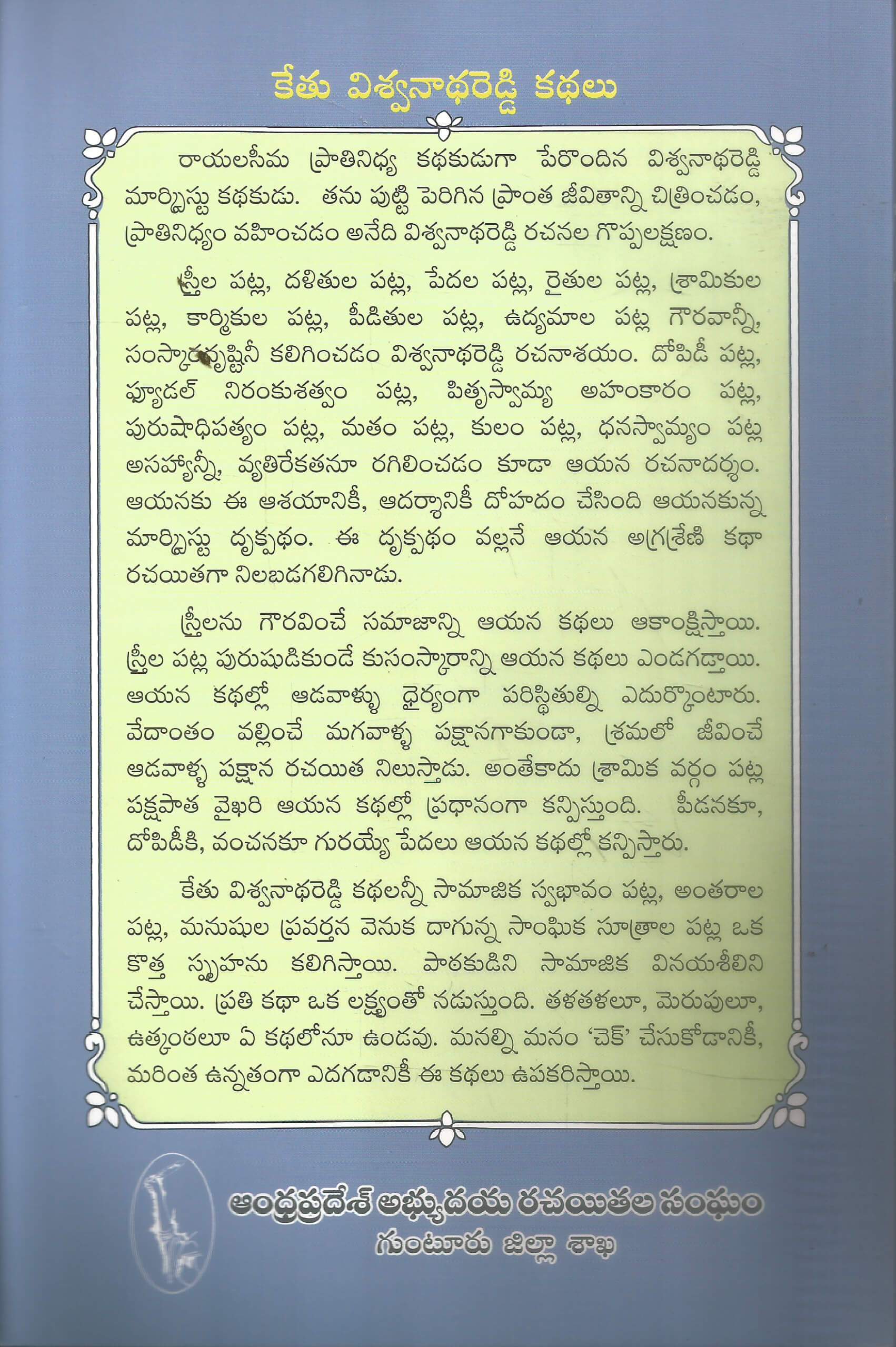 Kethu Vishwanath Reddy Kathalu - Image 2