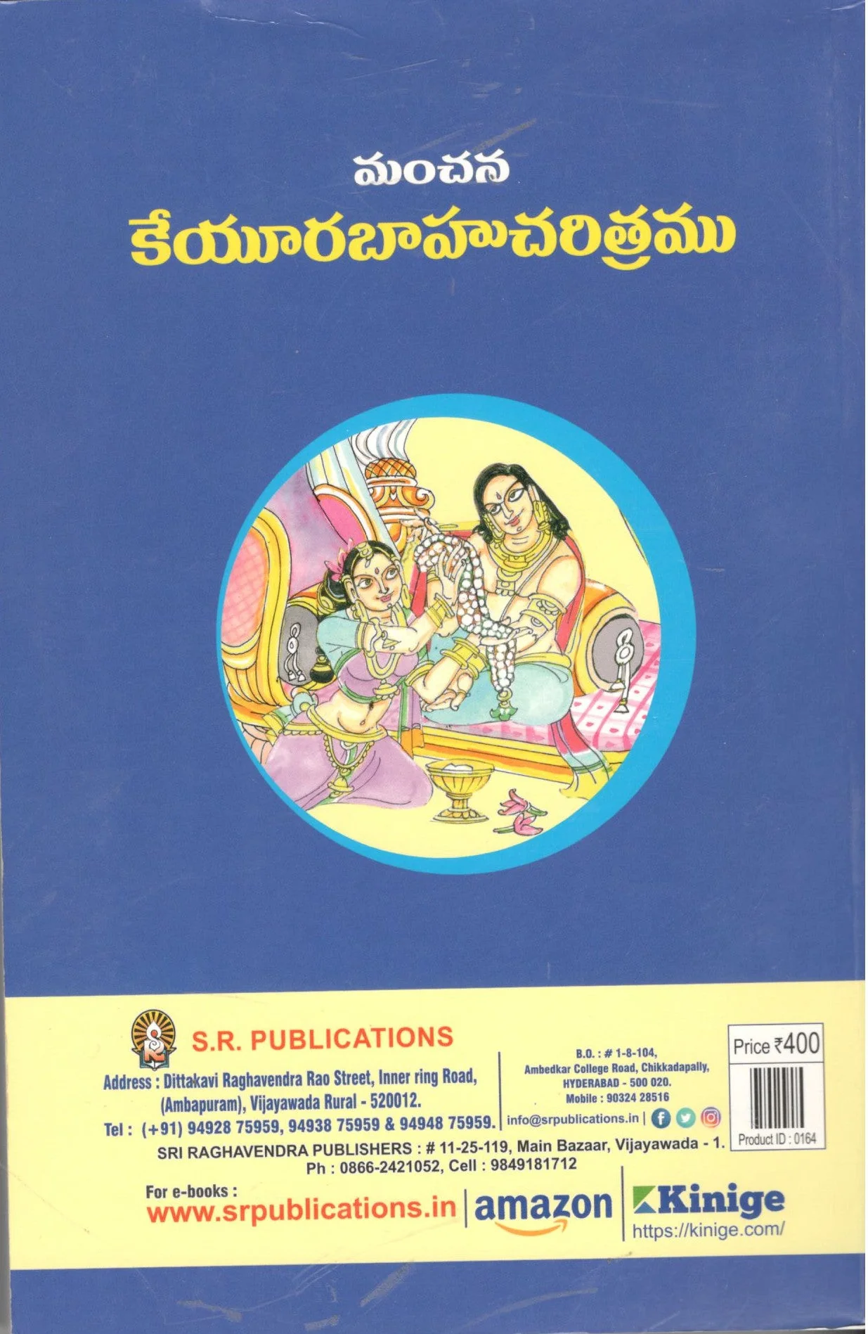 Keyurbaahucharitramu - Image 2