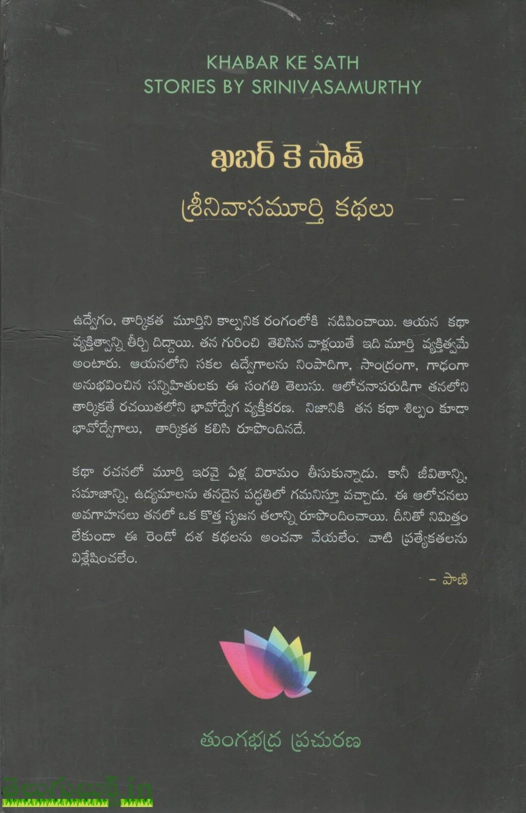 Khaber Ke Saath - Image 2