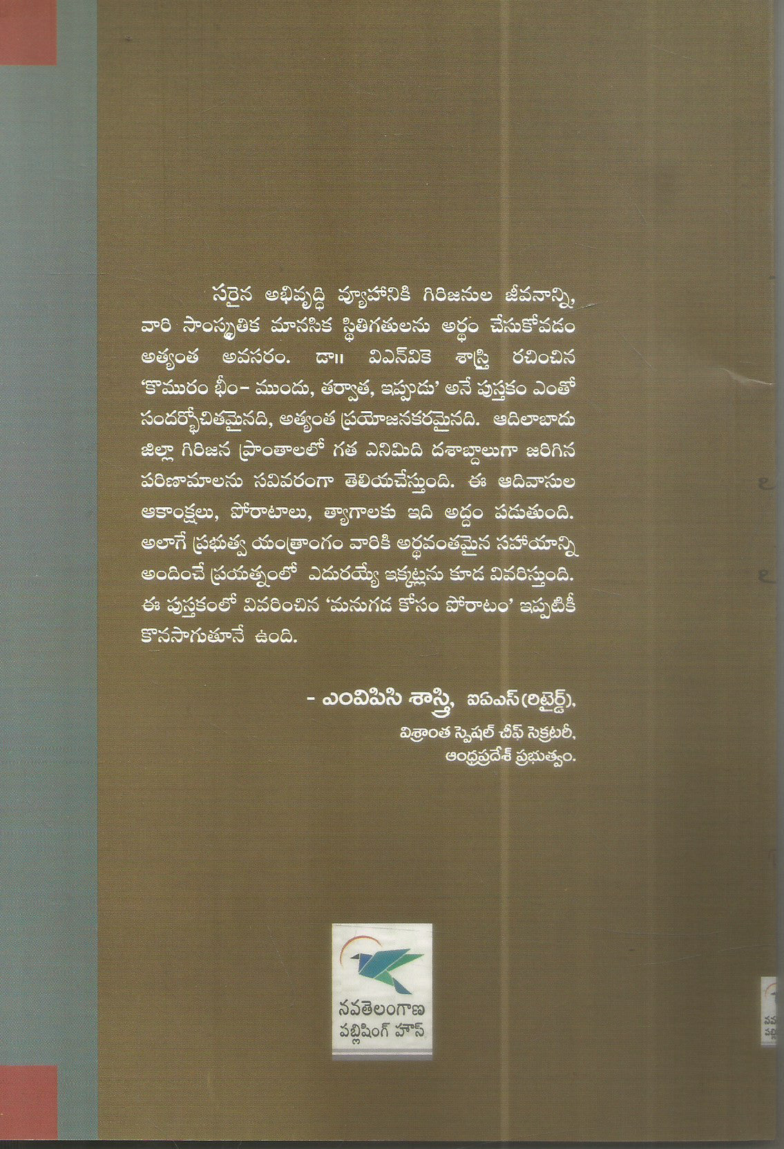 Komuram Bheem-Mundu Tharvatha Ippudu - Image 2