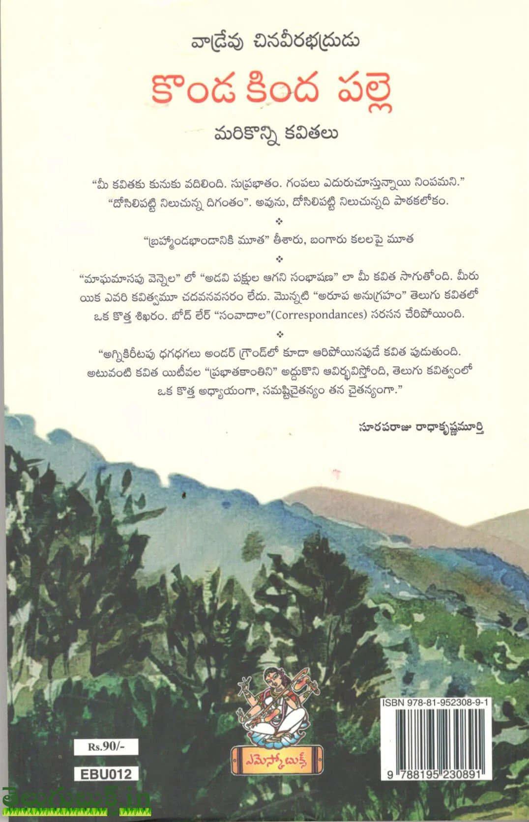 Konda Kinda Palle-Marikonni Kavithalu - Image 2