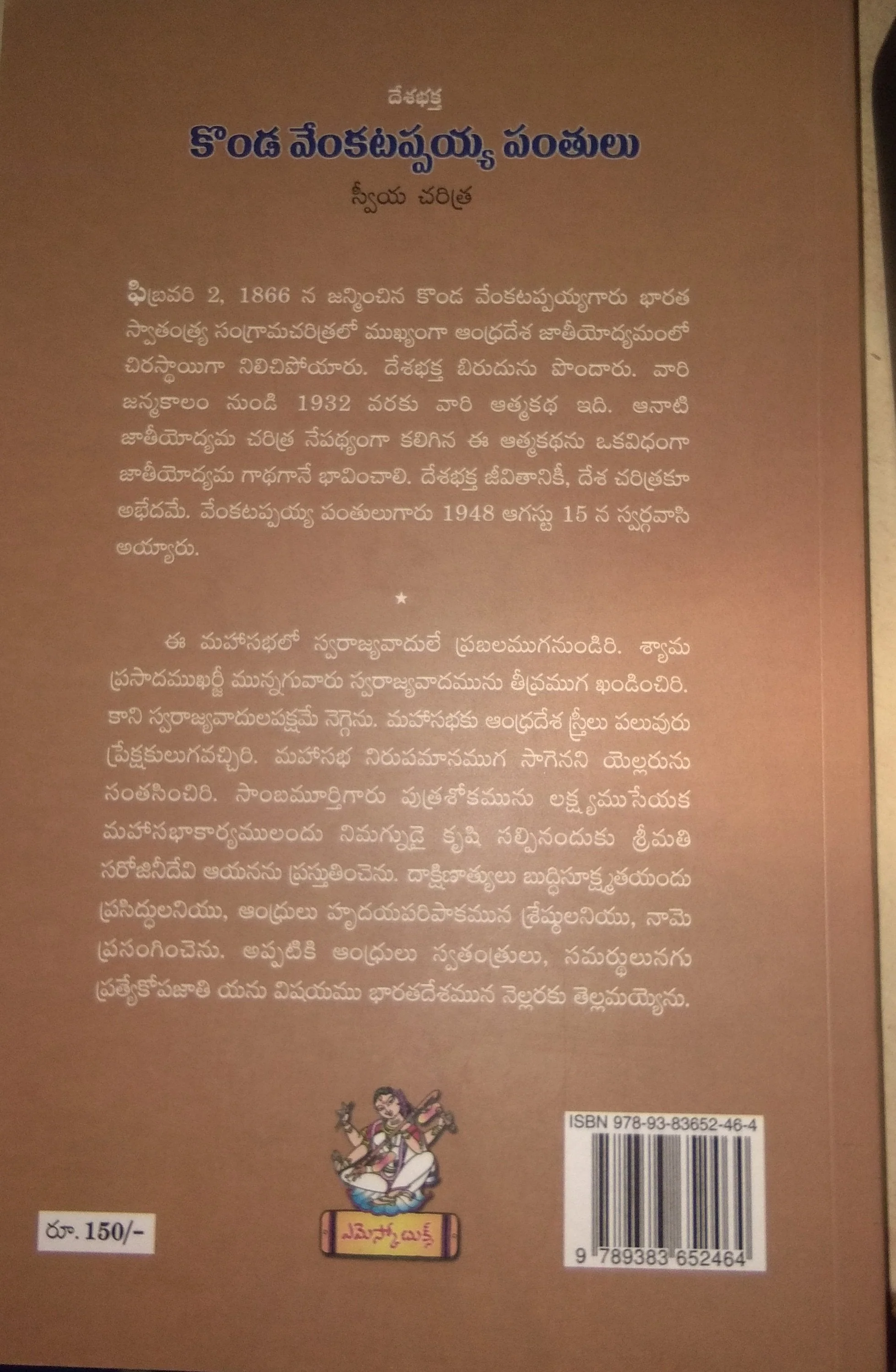 Konda Venkatappayya Panthulu-Sweeya Charitra - Image 2