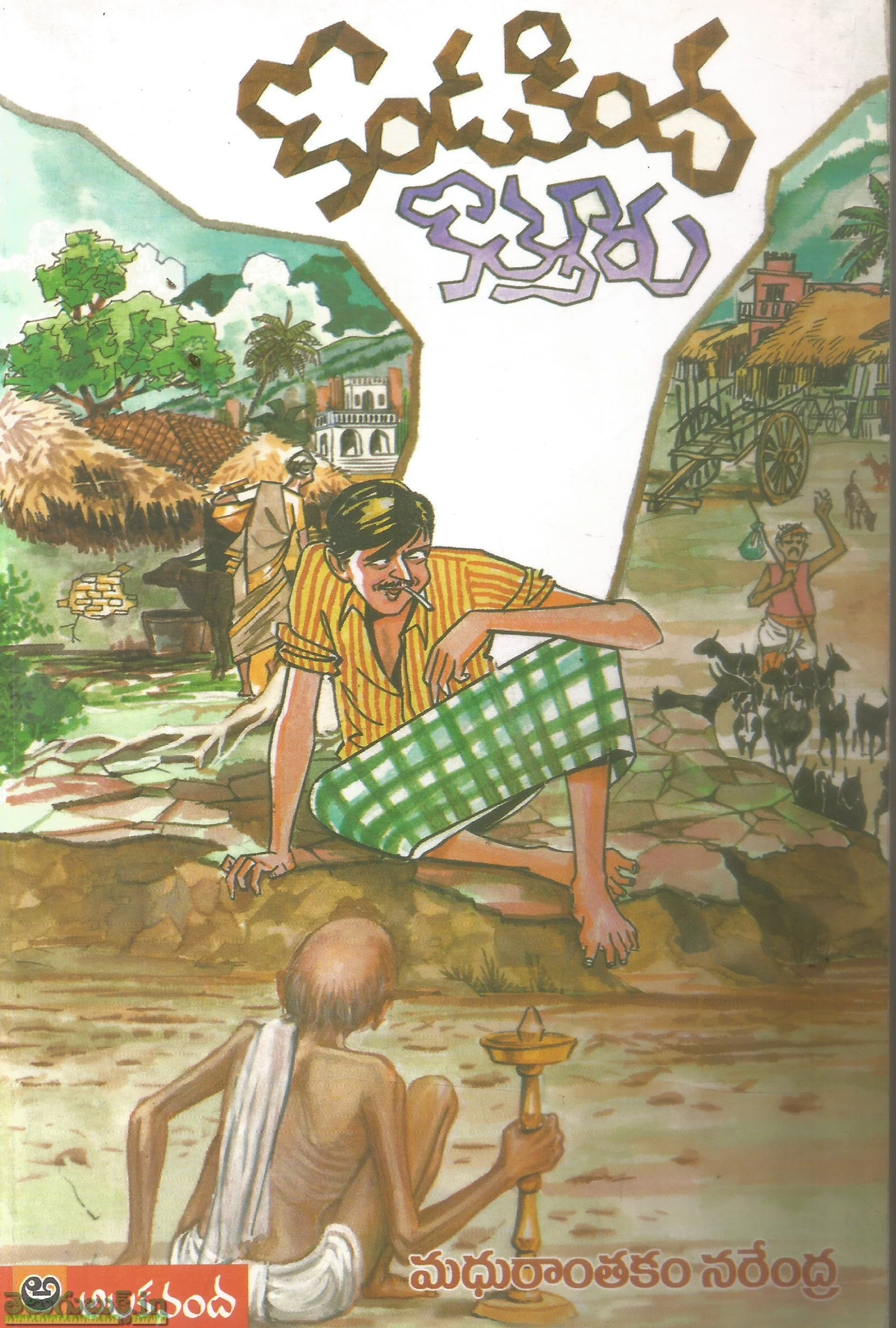 Kondakinda Kotthuru