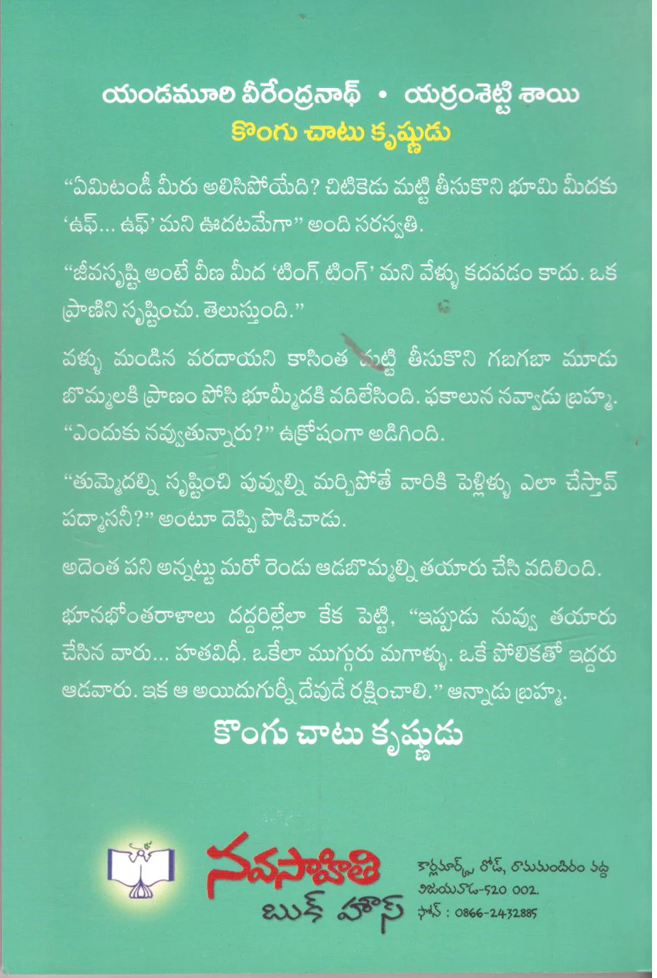 Kongu Chaatu Krishnudu - Image 2
