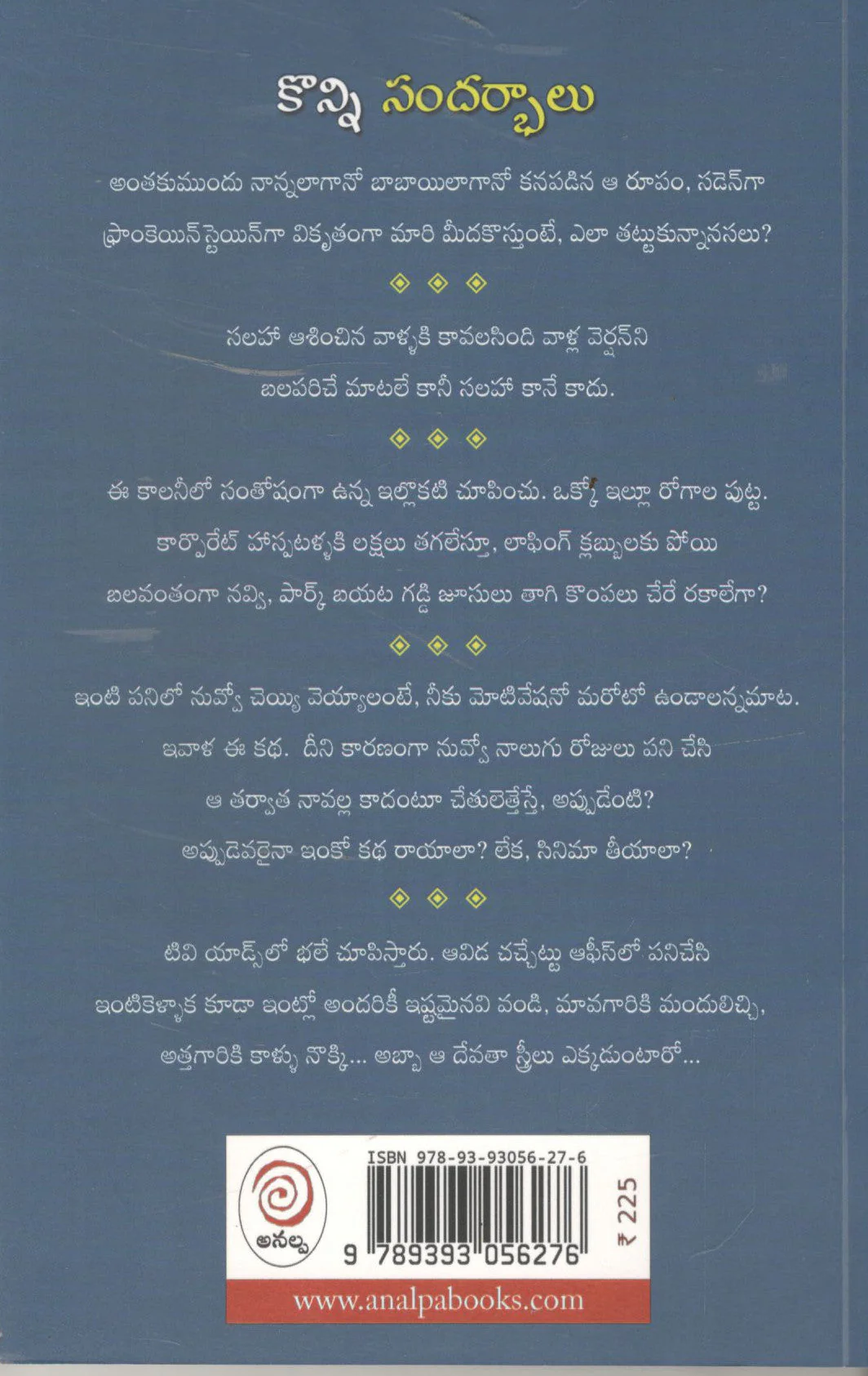 Konni Jeevithalu Konni Sandharbhalu - Image 2