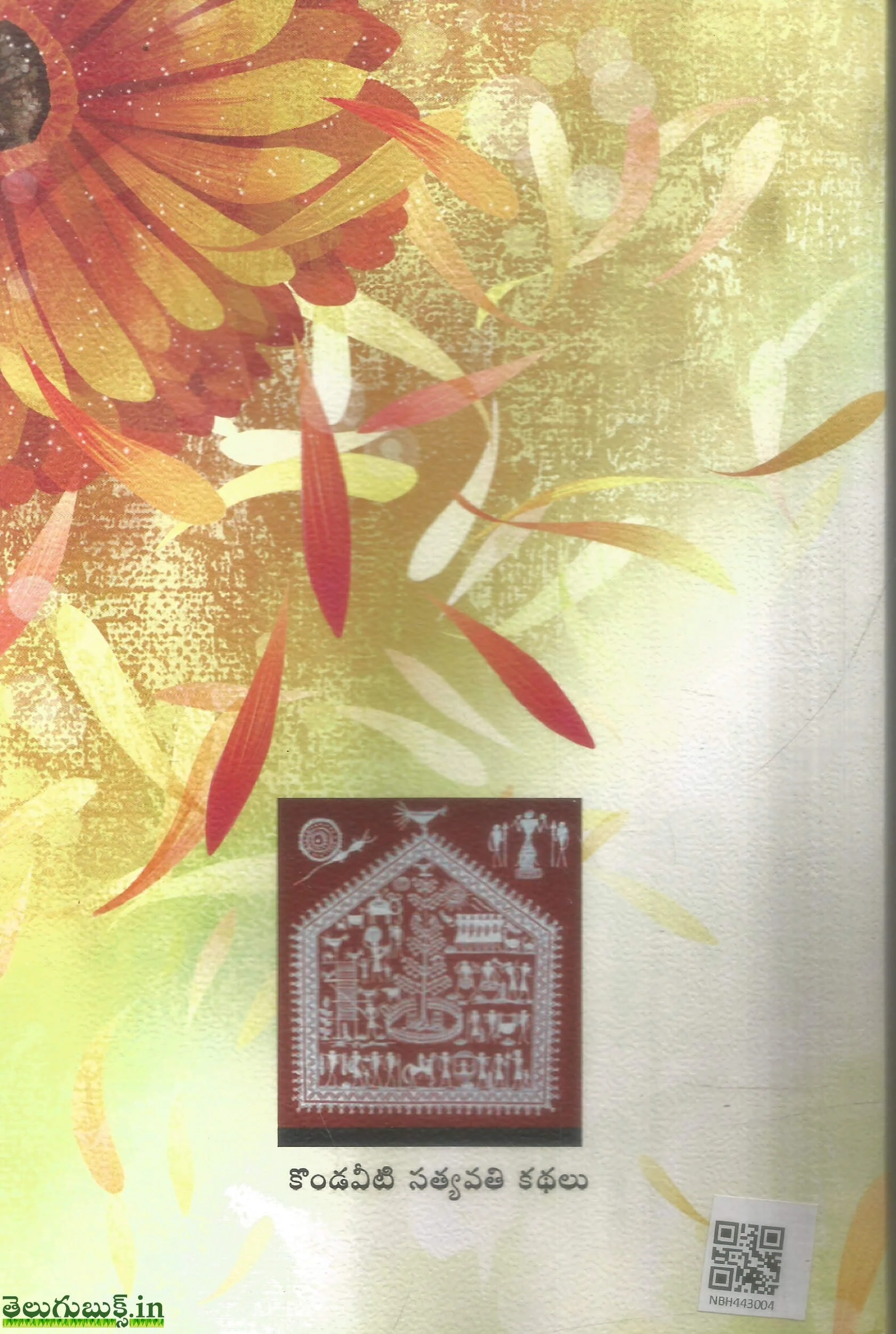Konni Merupulu Konni urumulu - Image 2