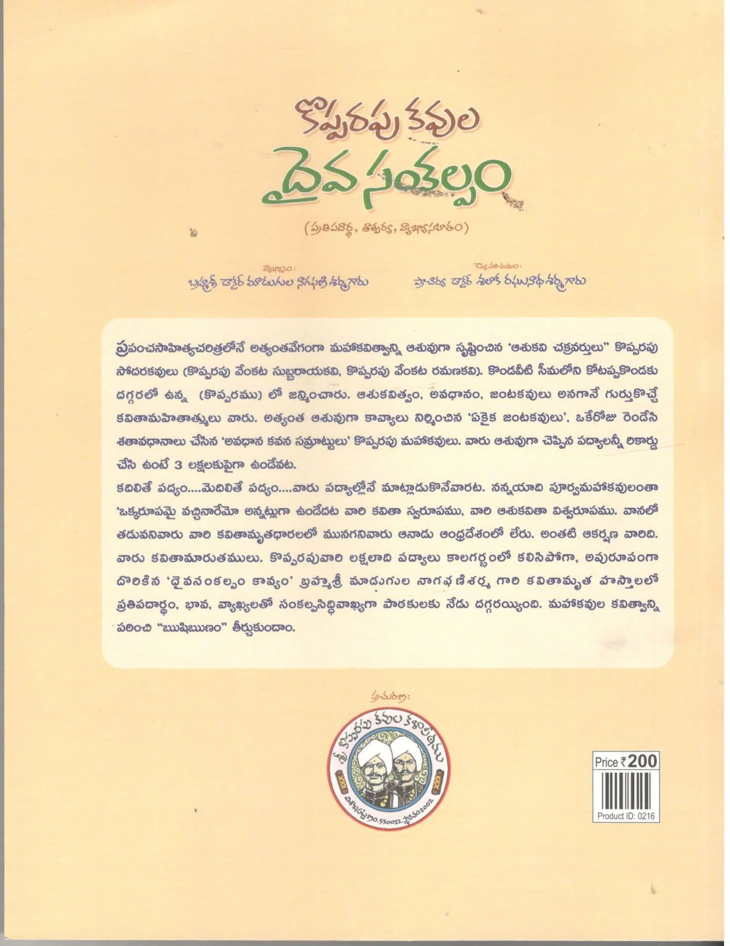 Kopparapu Kavula Daiva Sankalpam - Image 2
