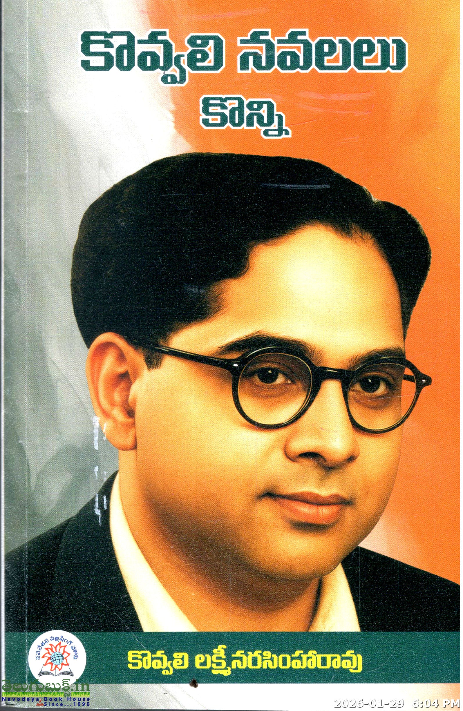 Kovvali Navalalu Konni2