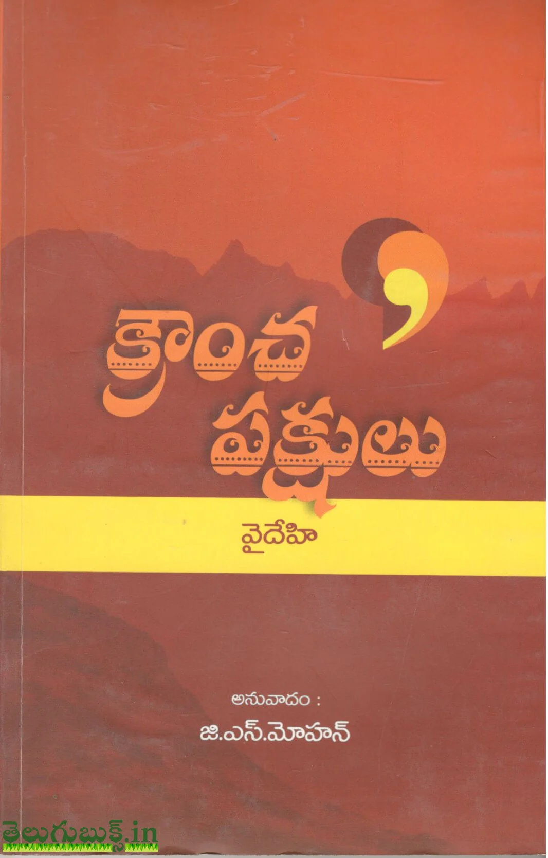 Krauncha Pakshulu