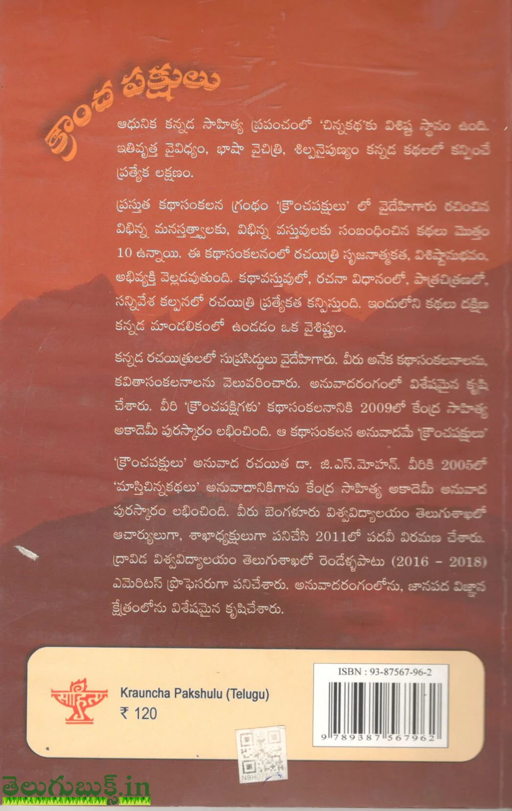 Krauncha Pakshulu - Image 2