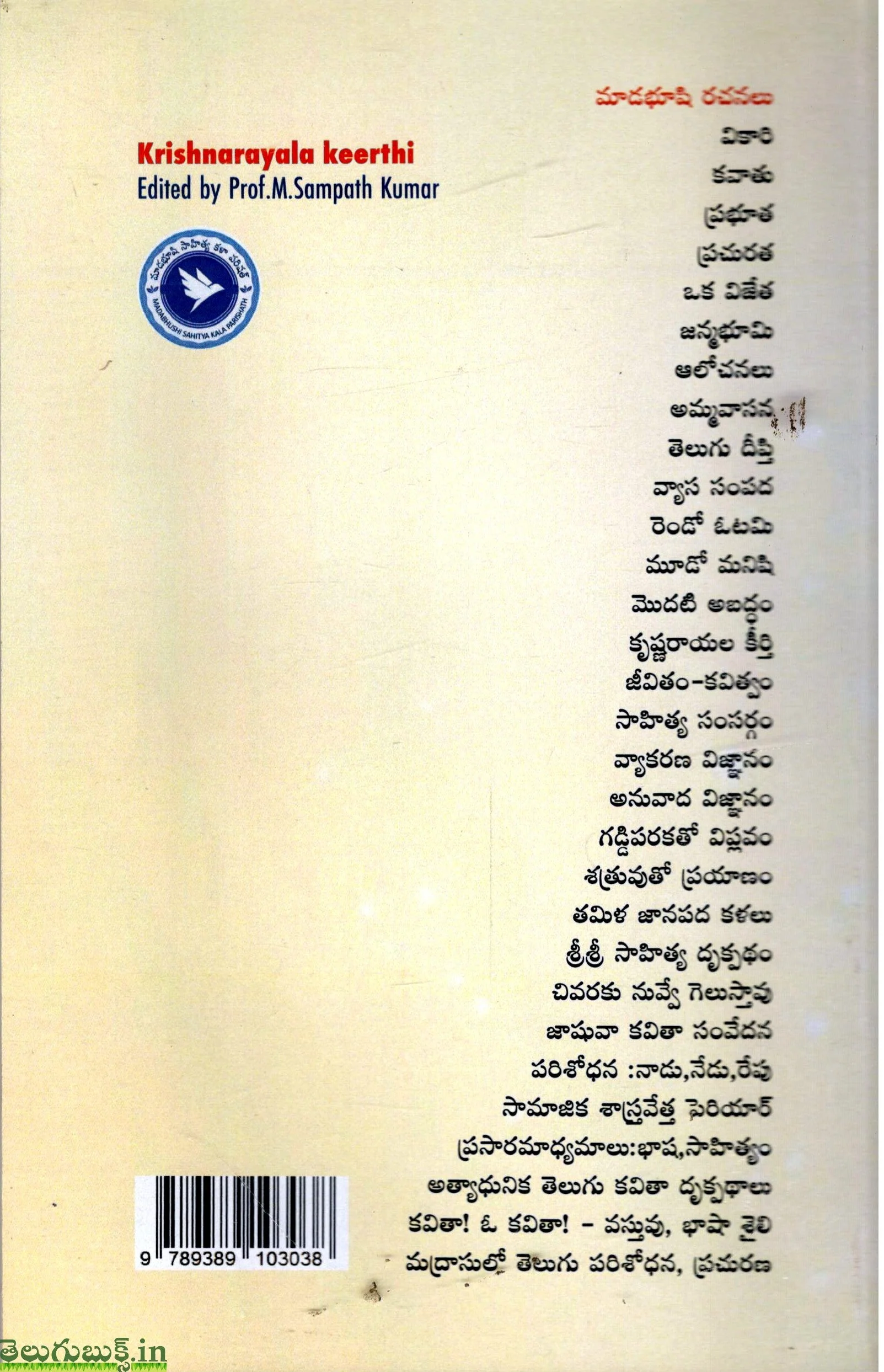 Krishnarayala Keerthi(Vyasa Sankalanam) - Image 2