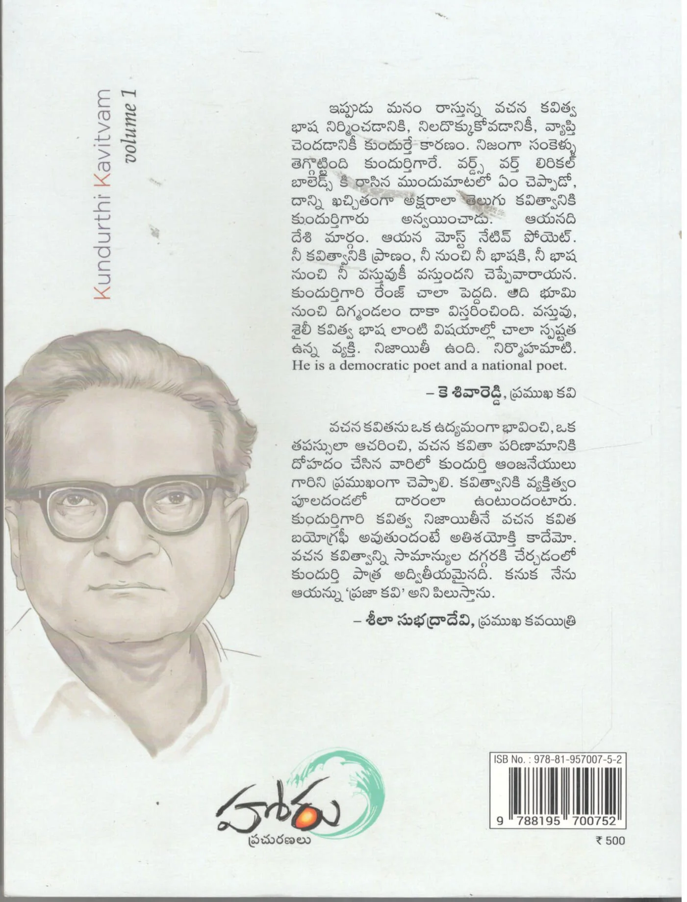 Kundurthi Kavitvam-Set 1&2 - Image 2