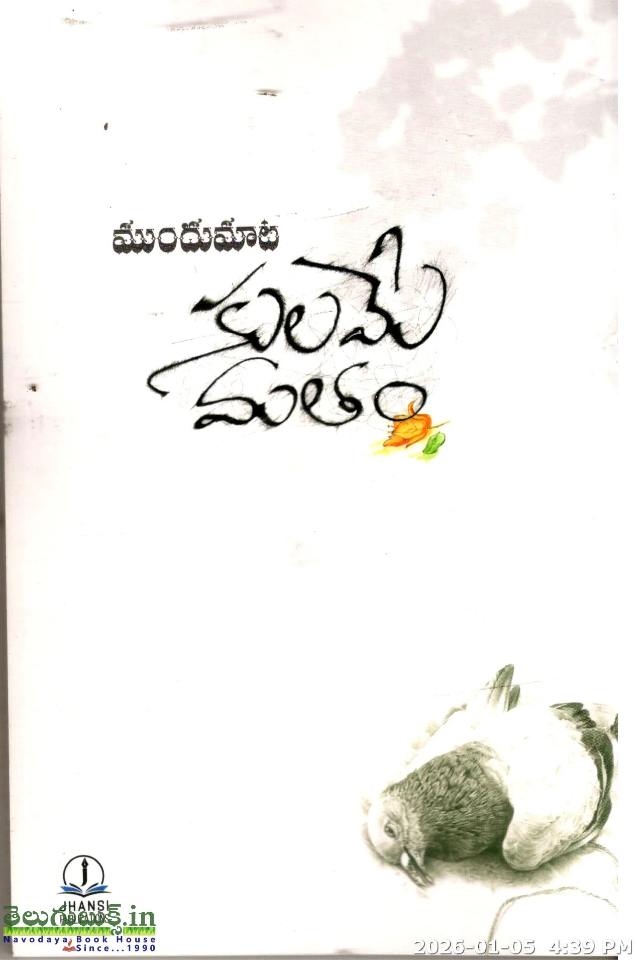 Kutumbikula Kondatakam - Image 2