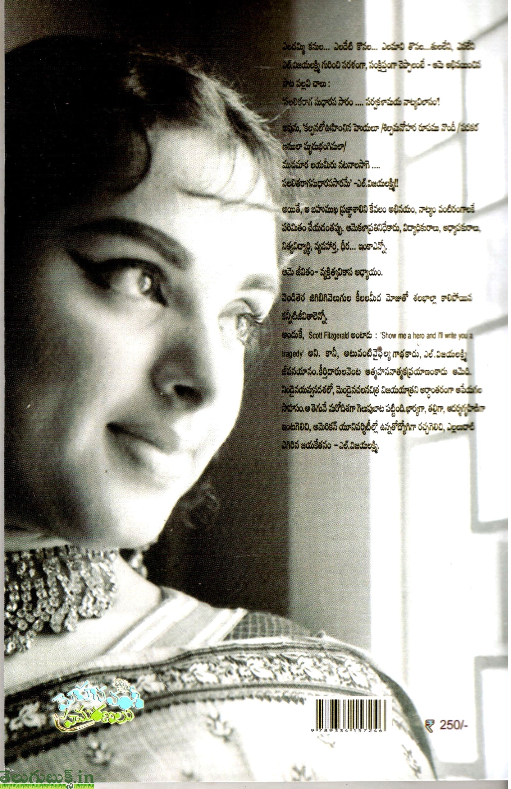 L.Vijayalakshmi Sarileru Neekevvaru - Image 2