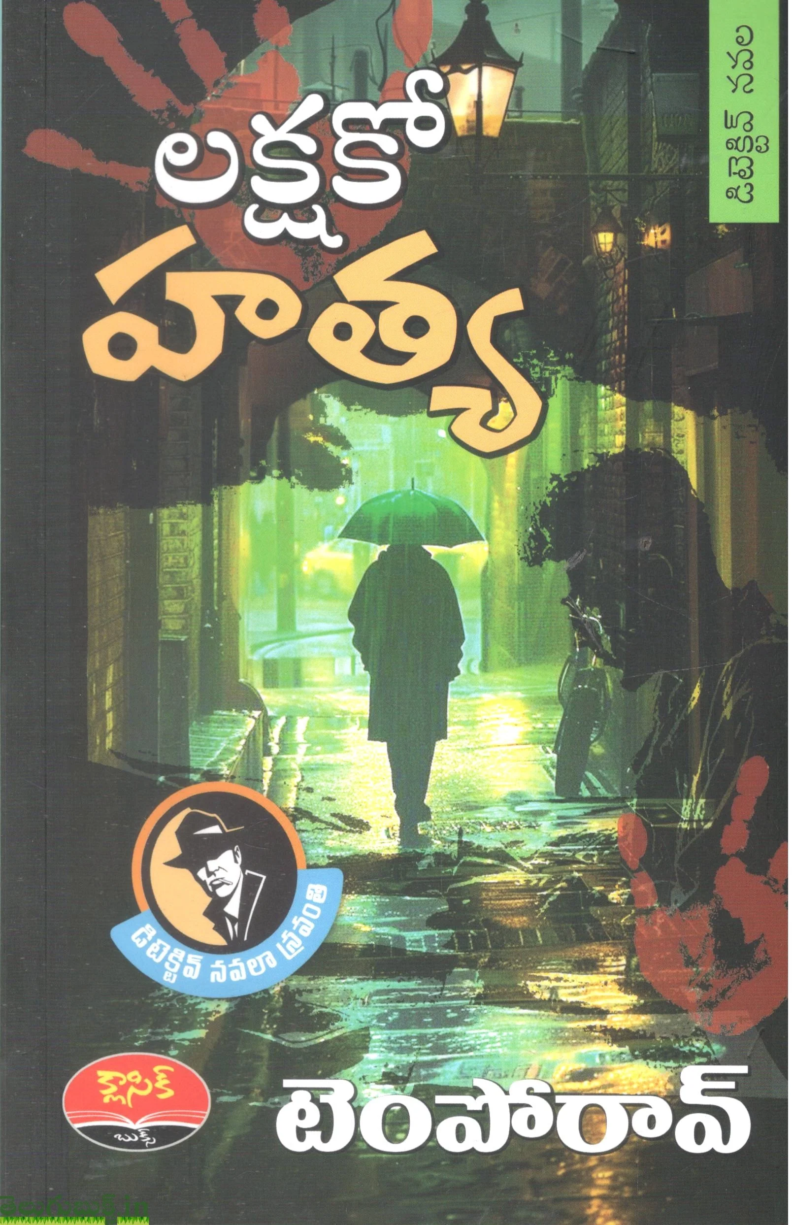 Lakshako Hathya