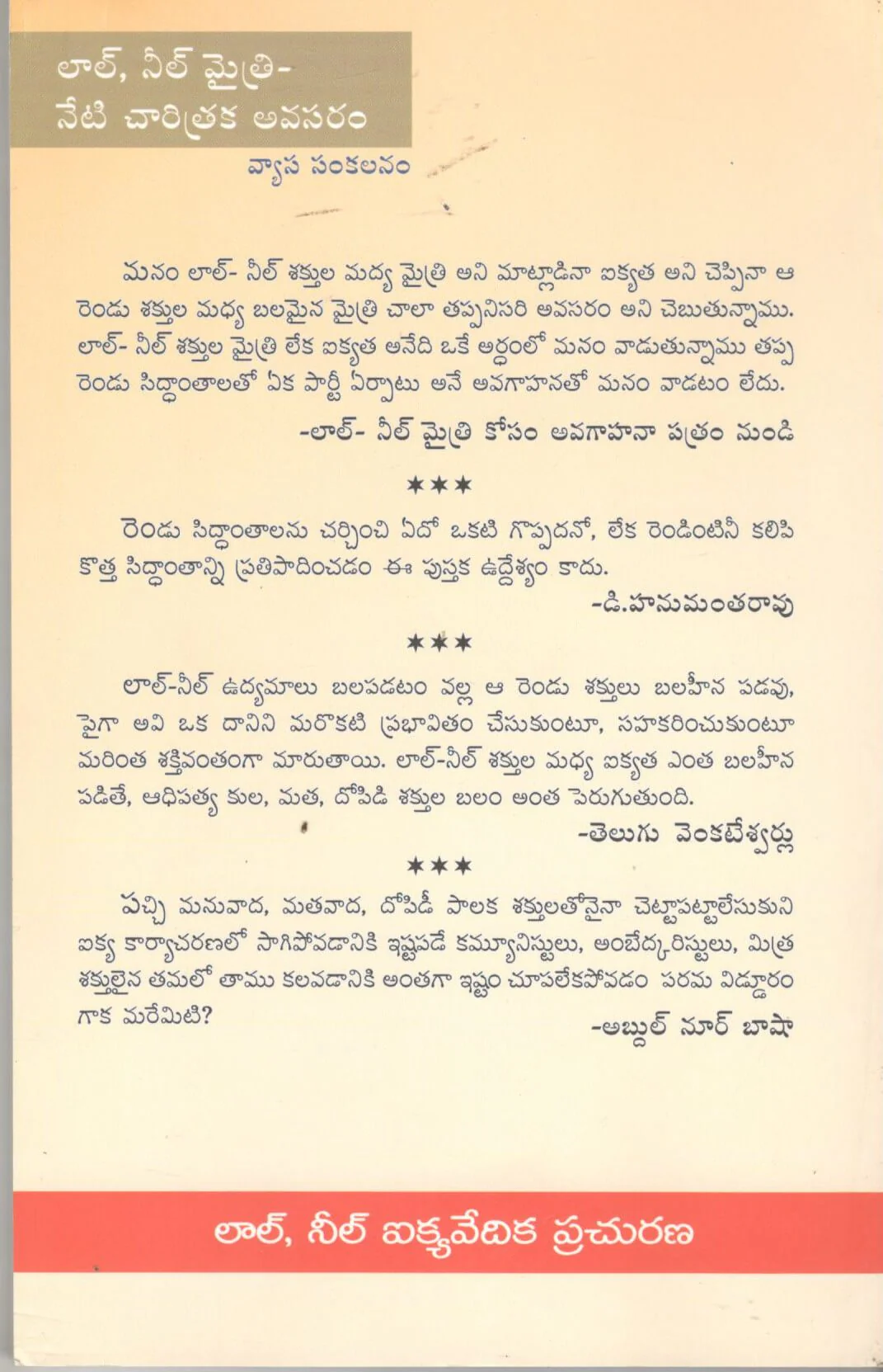 Lal,Neel Maithri,neti charitraka avasaram - Image 2