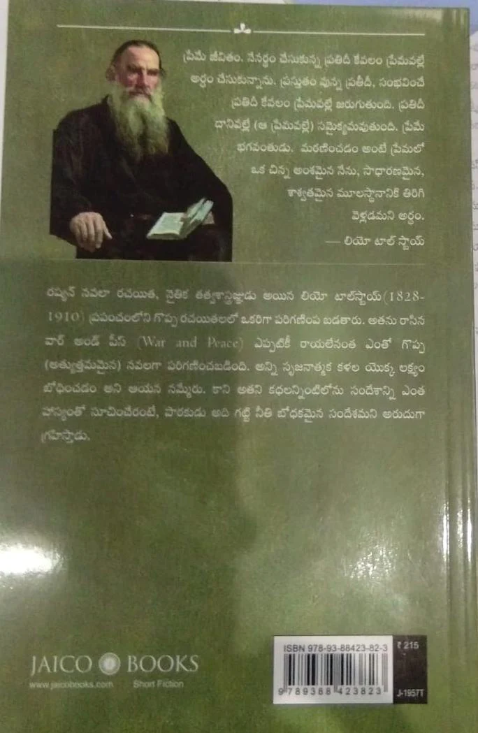 Leo Tolystoy Gaari Athyutthamaina Kathalu - Image 2