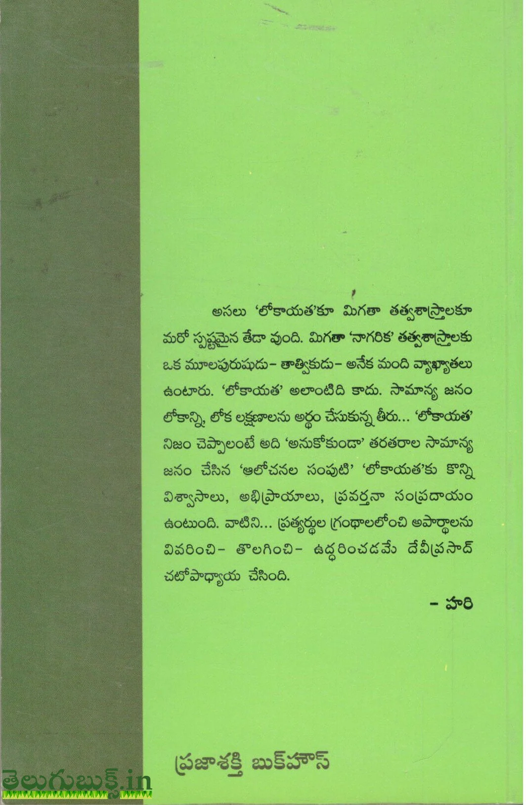 Lokayatha - Image 2