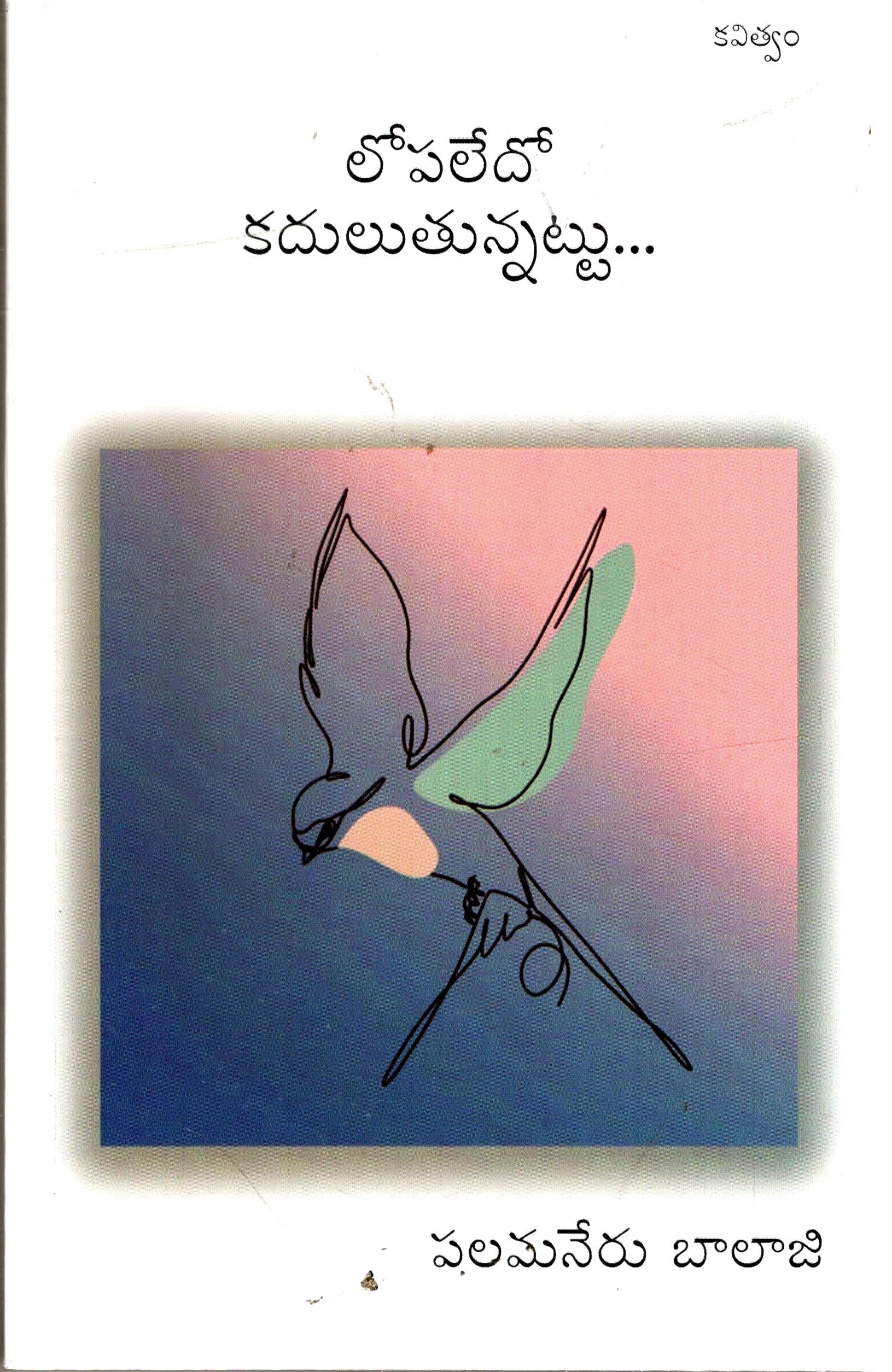 Lopaledo Kaduluthunnattu