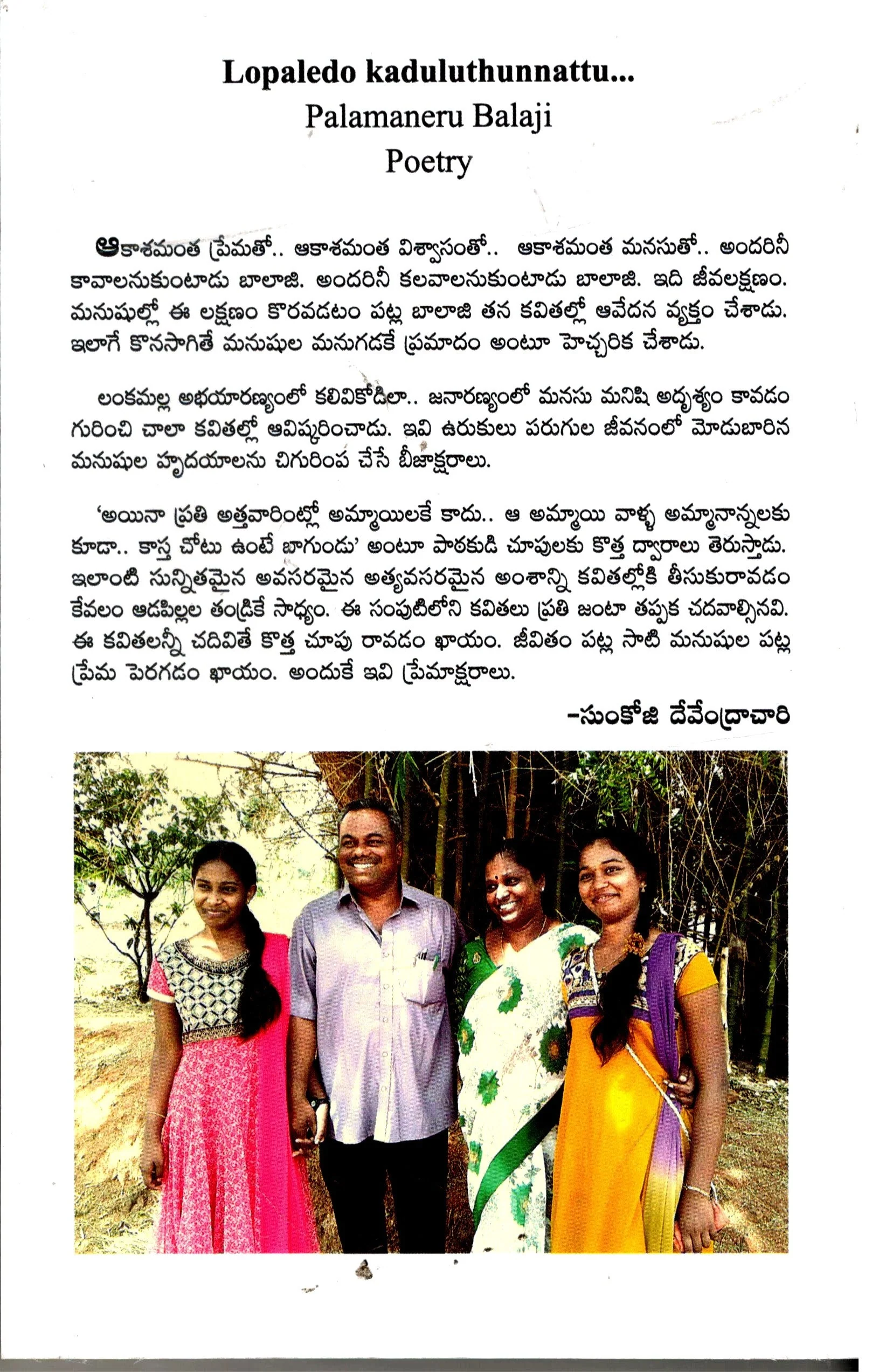 Lopaledo Kaduluthunnattu - Image 2
