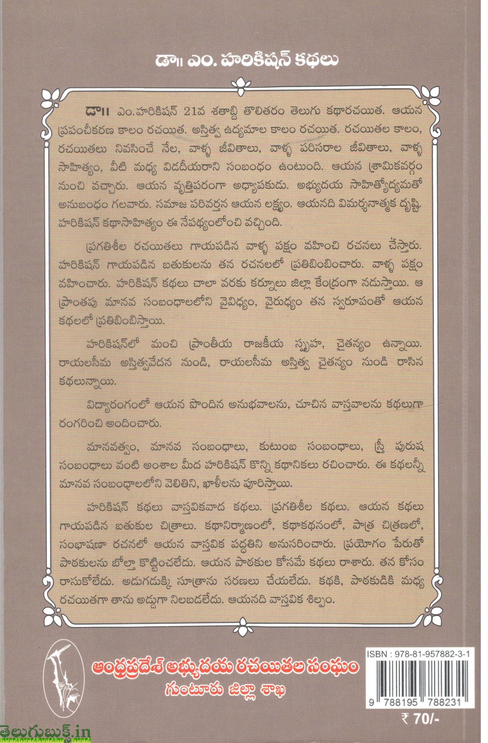 M.Harikishan Kathalu-Katha Sravanthi - Image 2