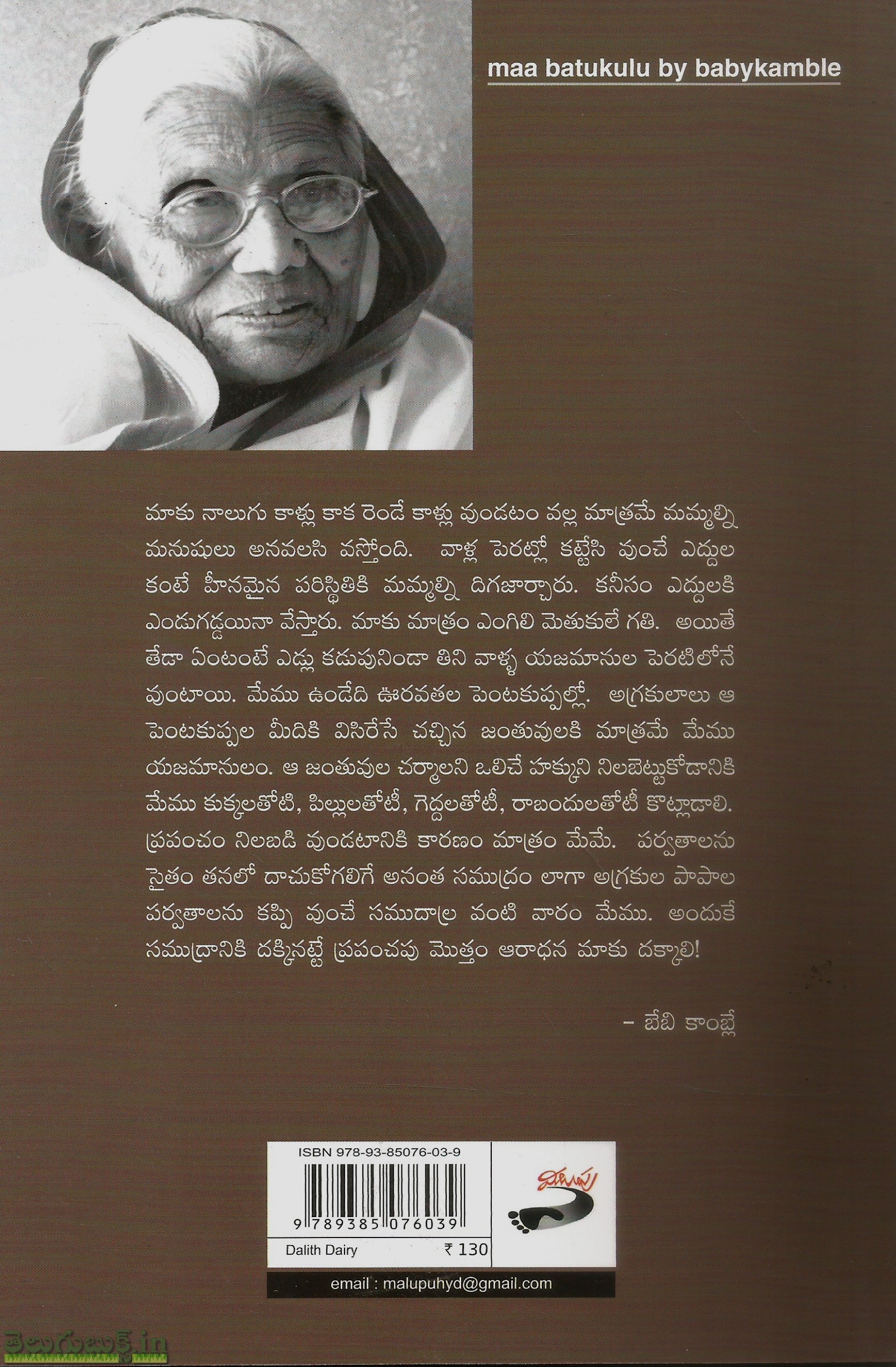 Ma Bathukulu-Dalitha Stree Athmakatha - Image 2