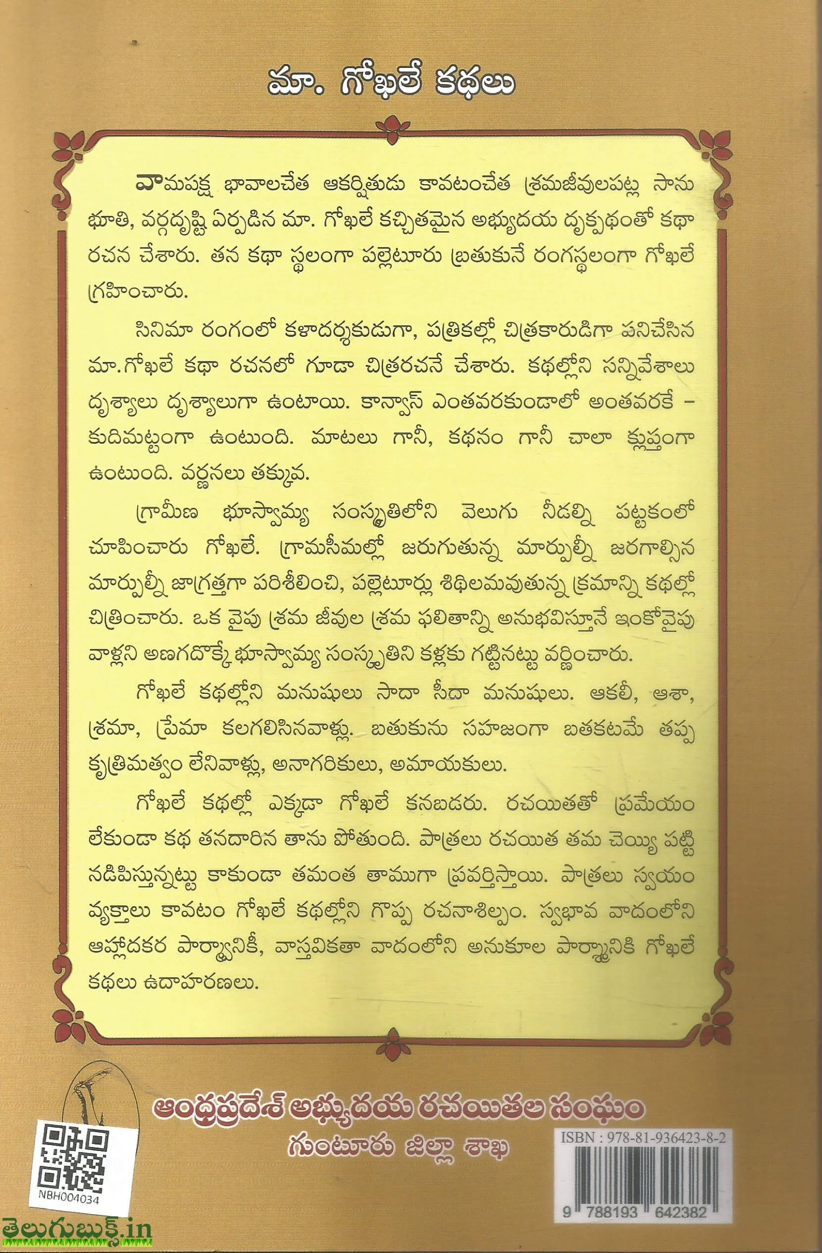 Ma Ghokhale Kathalu - Image 2