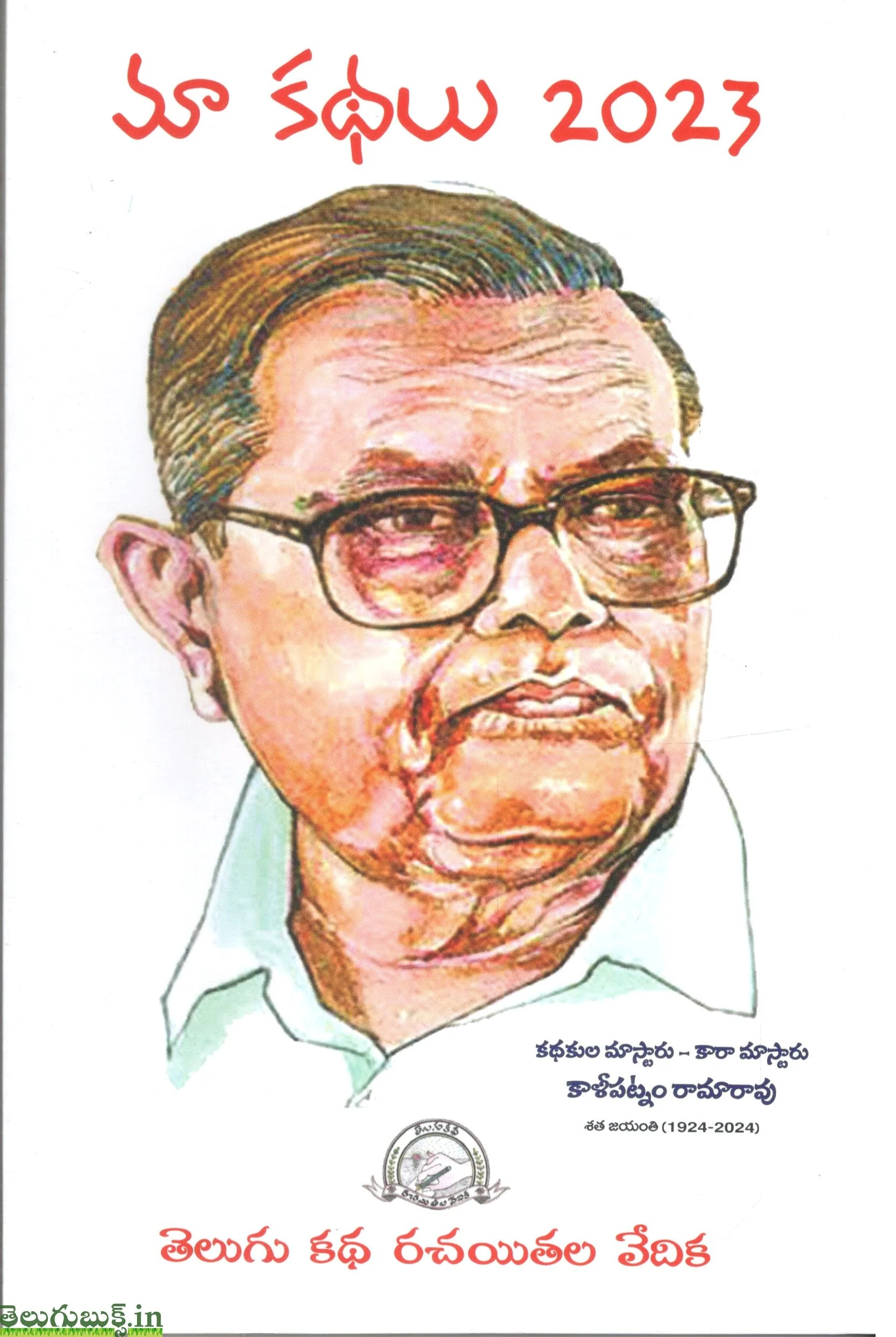 Ma Kathalu 2023
