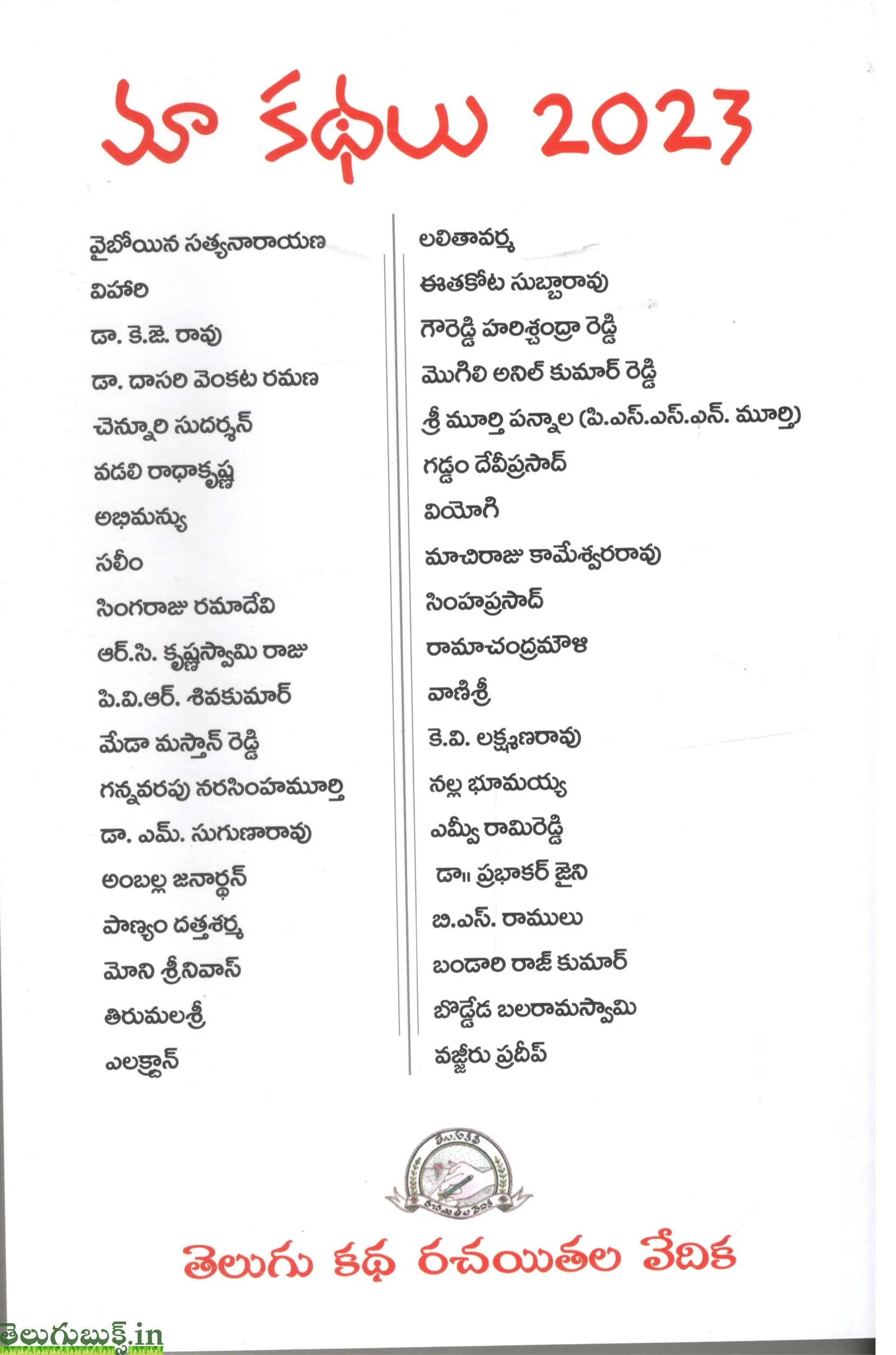 Ma Kathalu 2023 - Image 2