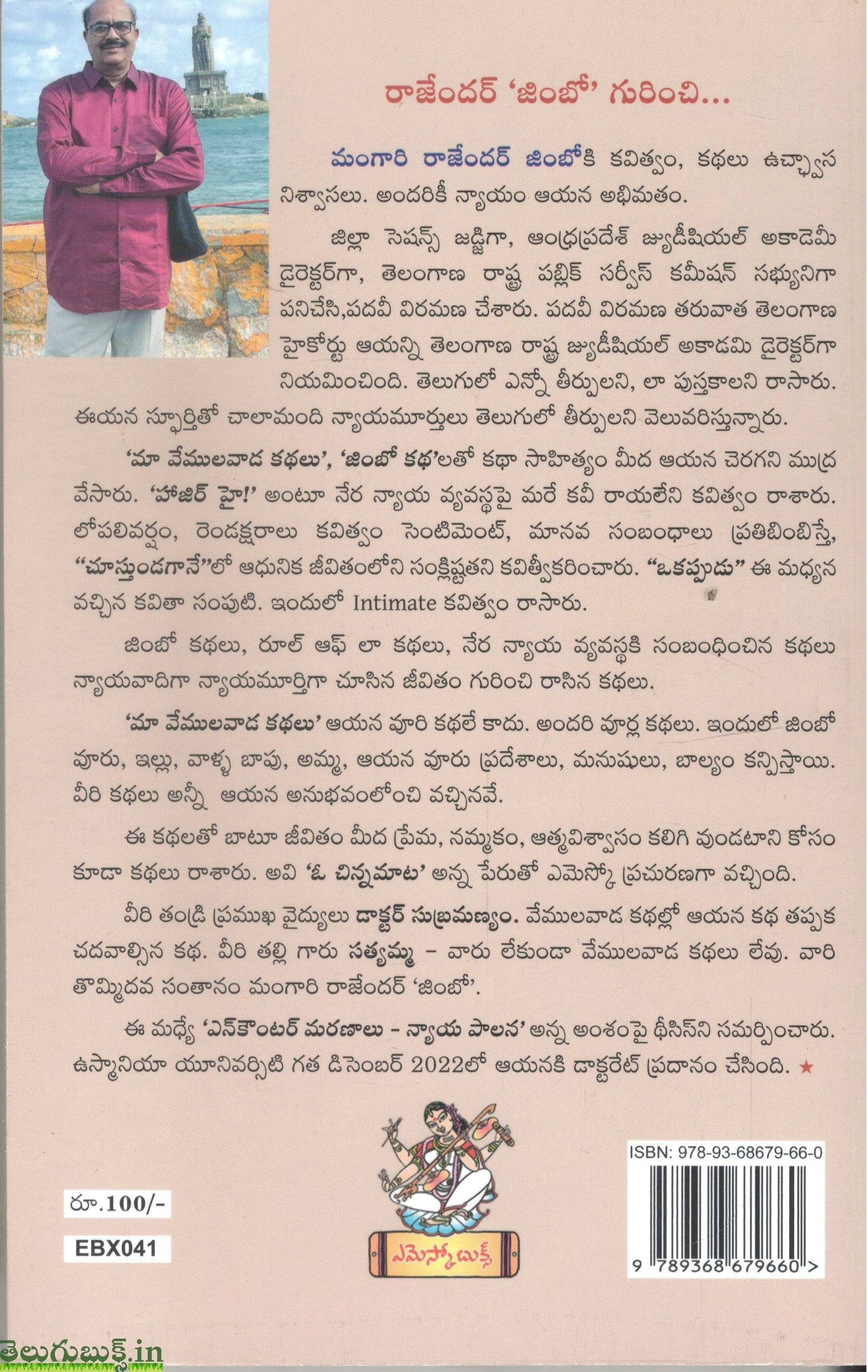 Ma Vemulavaada Kathalu-2 - Image 2