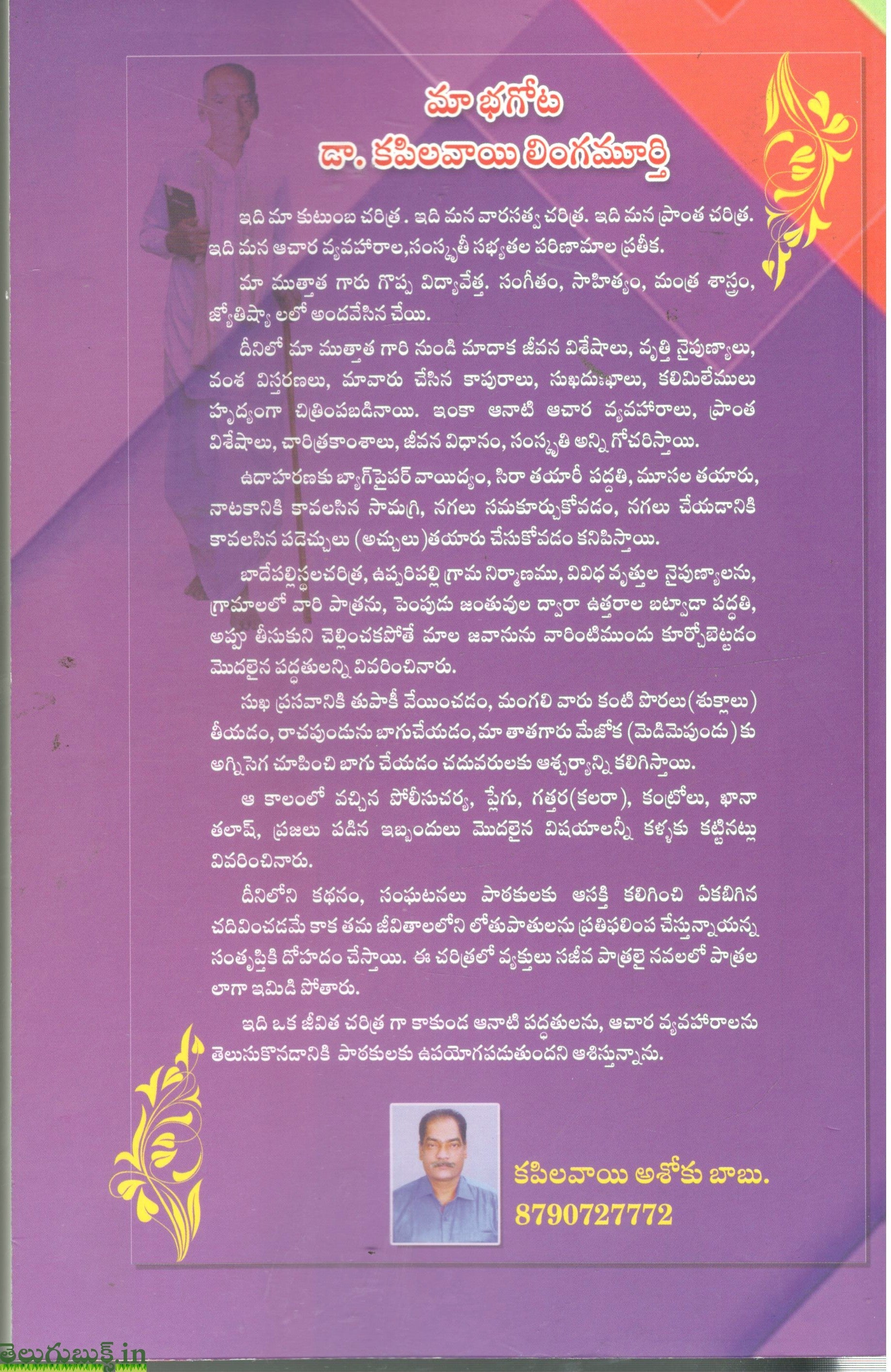 Maa Bhagota - Image 2
