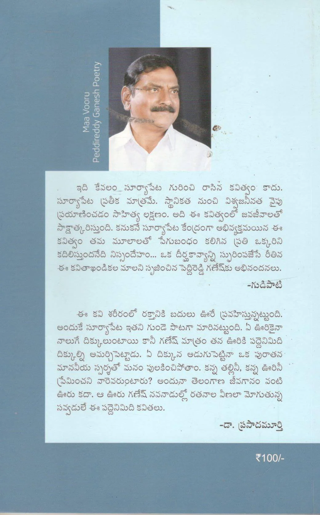 Maa Ooru-Peddyreddy Ganesh - Image 2