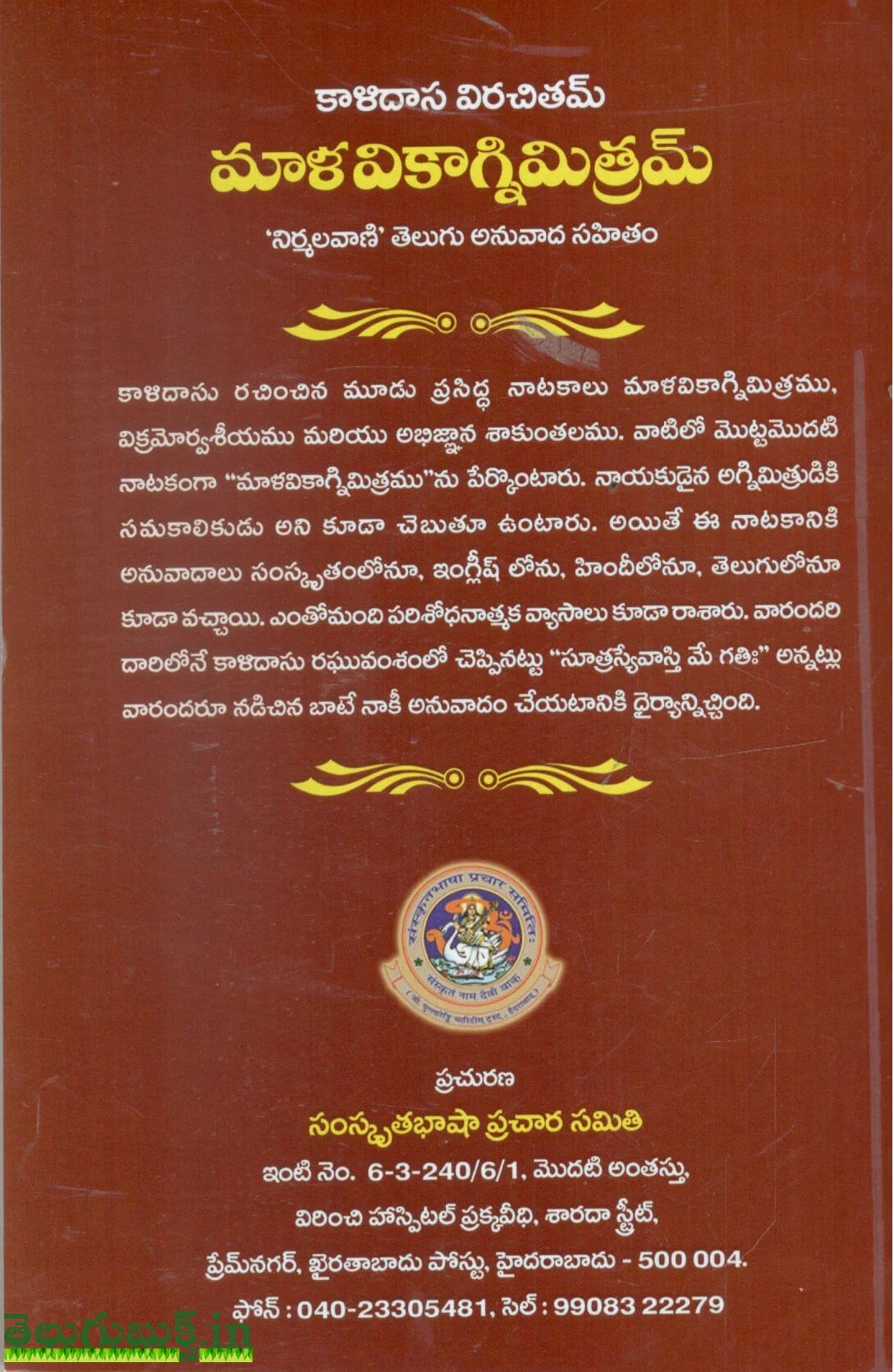 Maalavikagnimitram - Image 2
