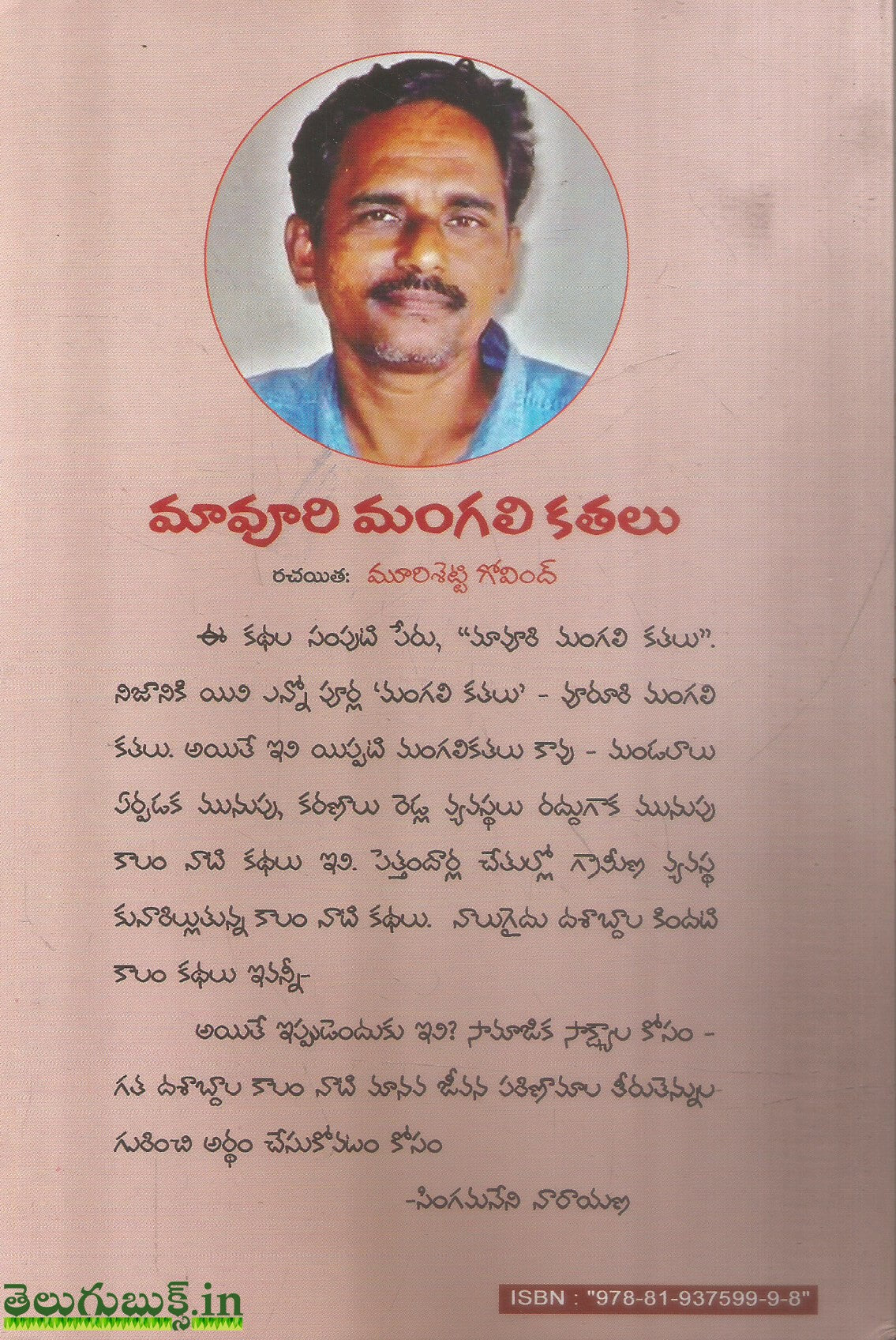 Maavoori Mangali Kathalu - Image 2