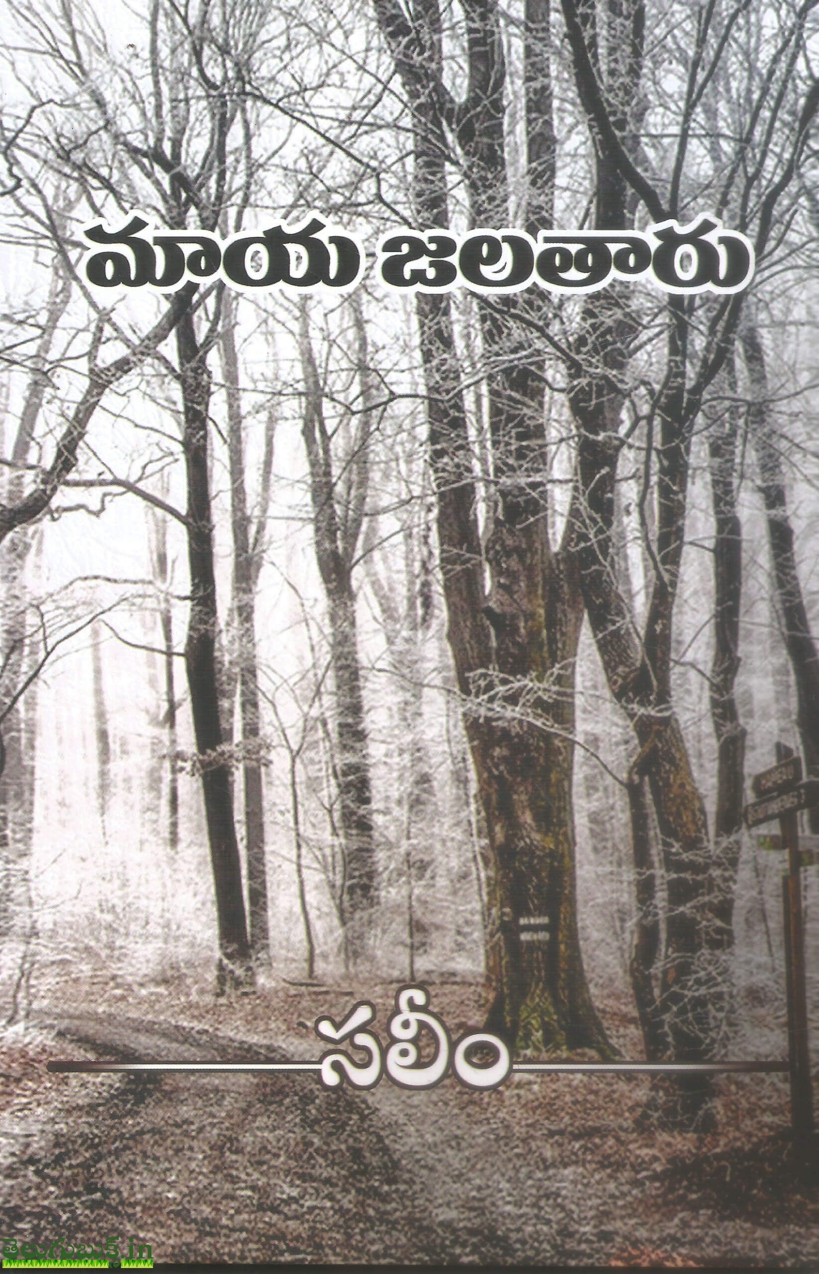 Maaya Jalathaaru