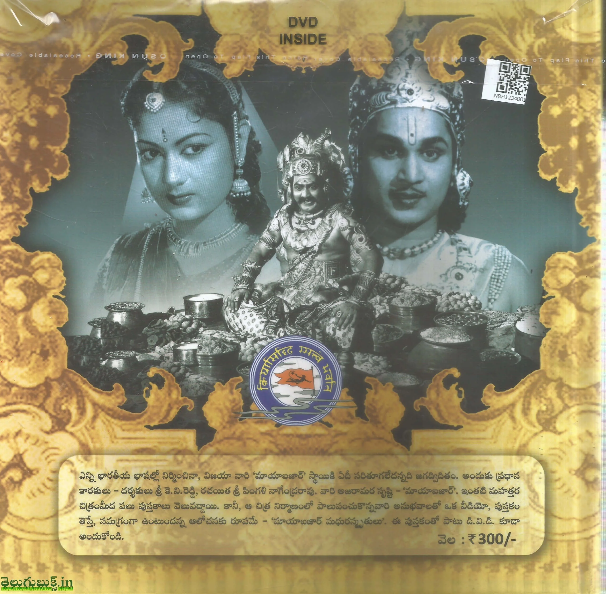 Maayabazar-Madhurasmruthulu - Image 2