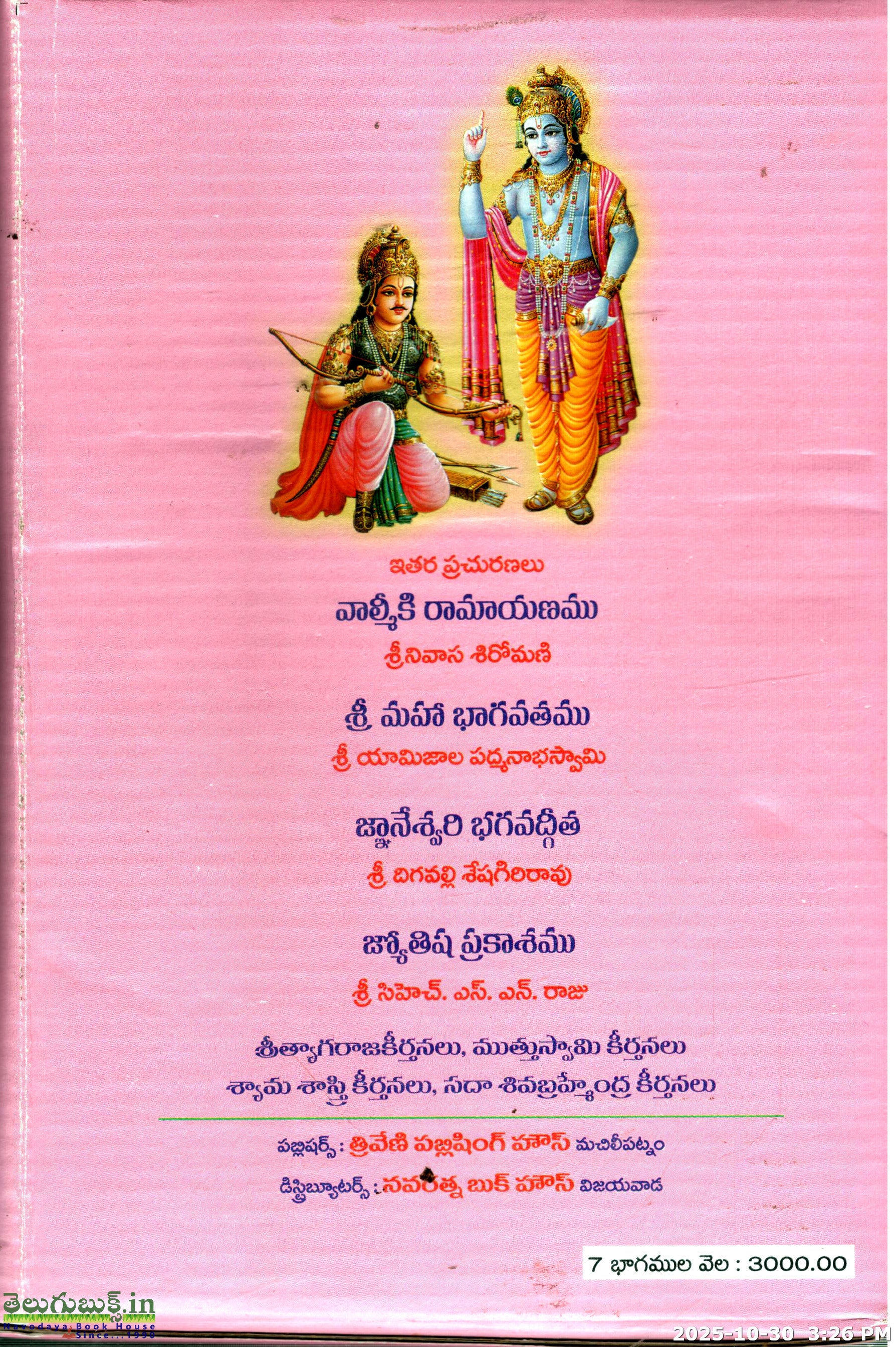 Mahabharatam 2Sets - Image 4