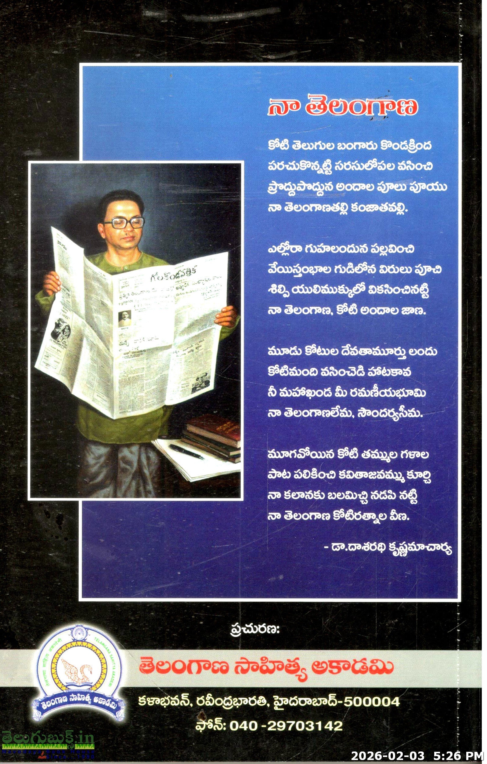 Mahakavi Dasaradhi Sahitya Parimalam - Image 2