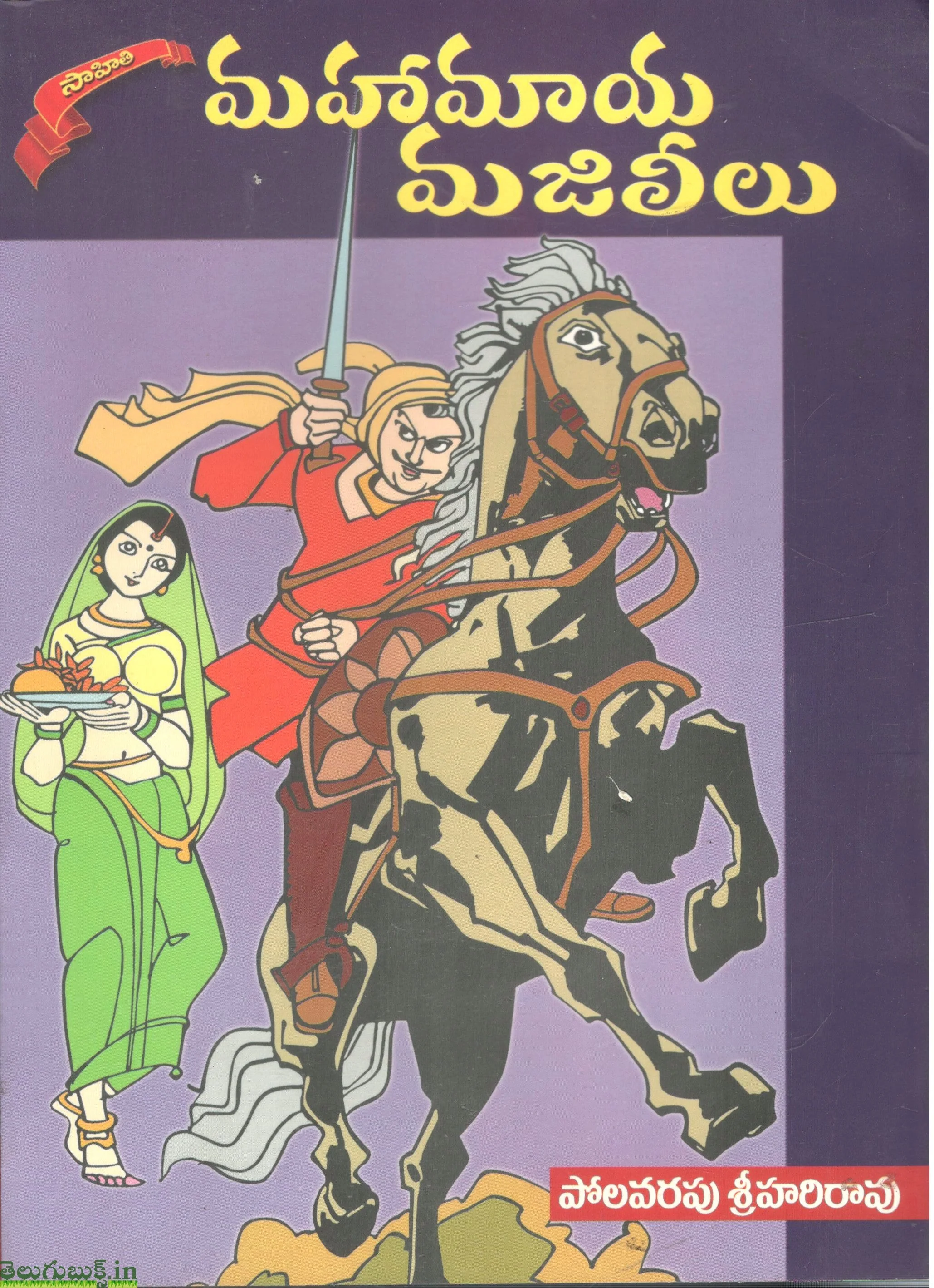Mahamaaya Majililu