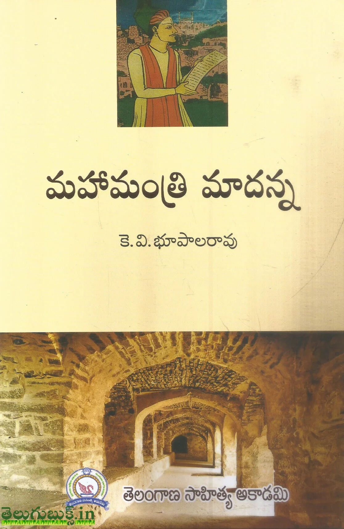Mahamanthri Maadanna