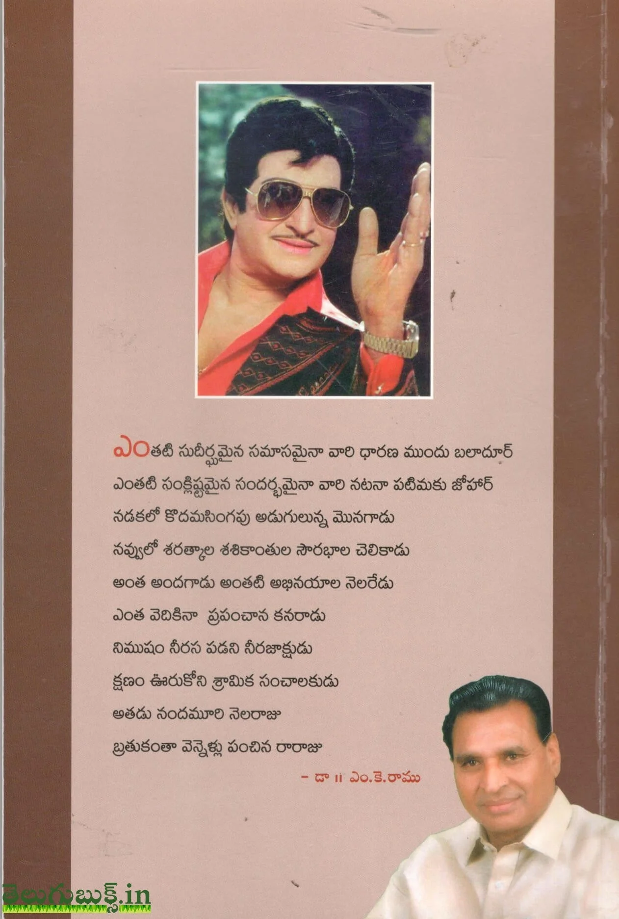 Mahanatudu NTR - Image 2