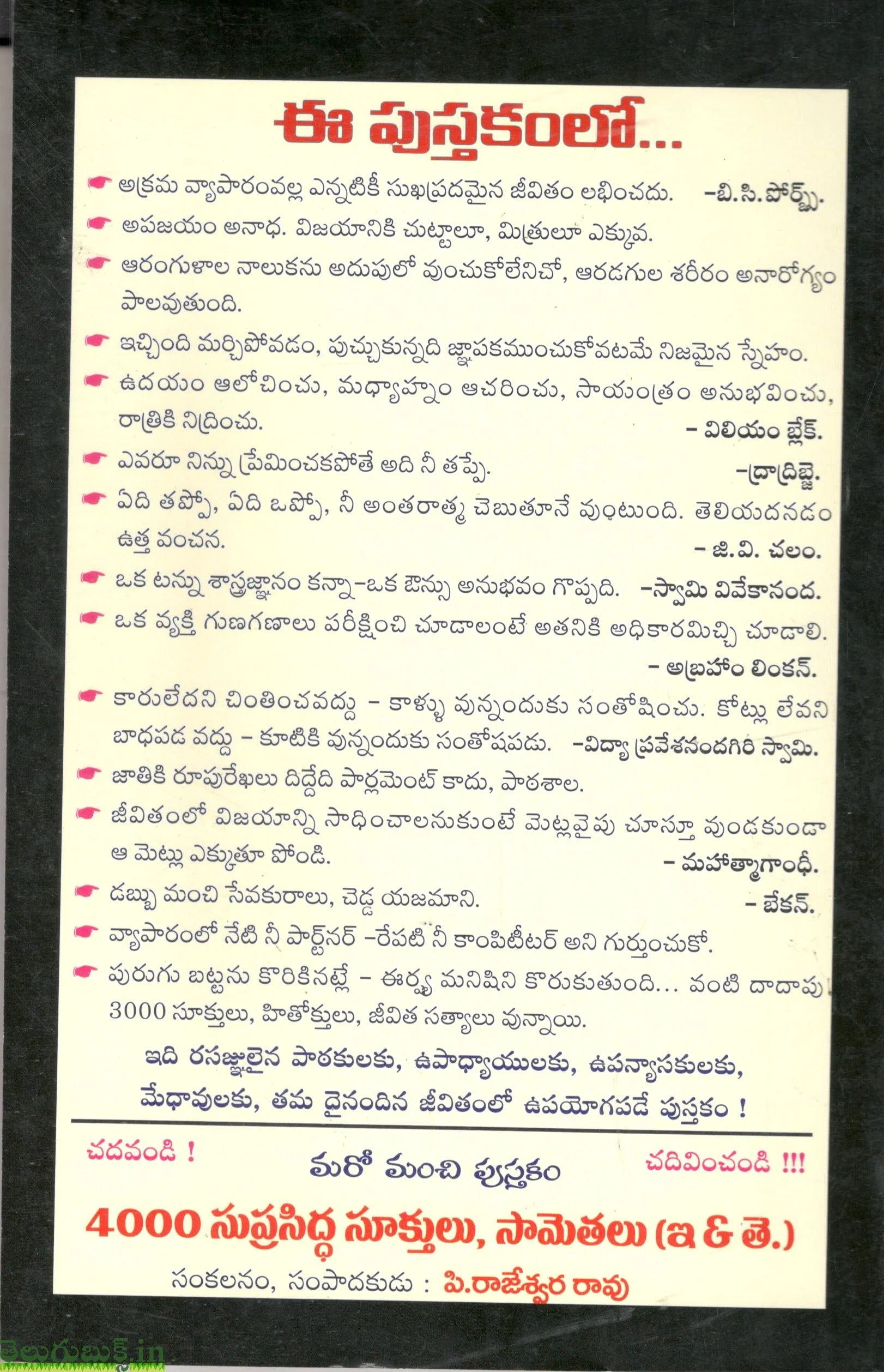 Mahaneeyula Manchi Maatalu - Image 2